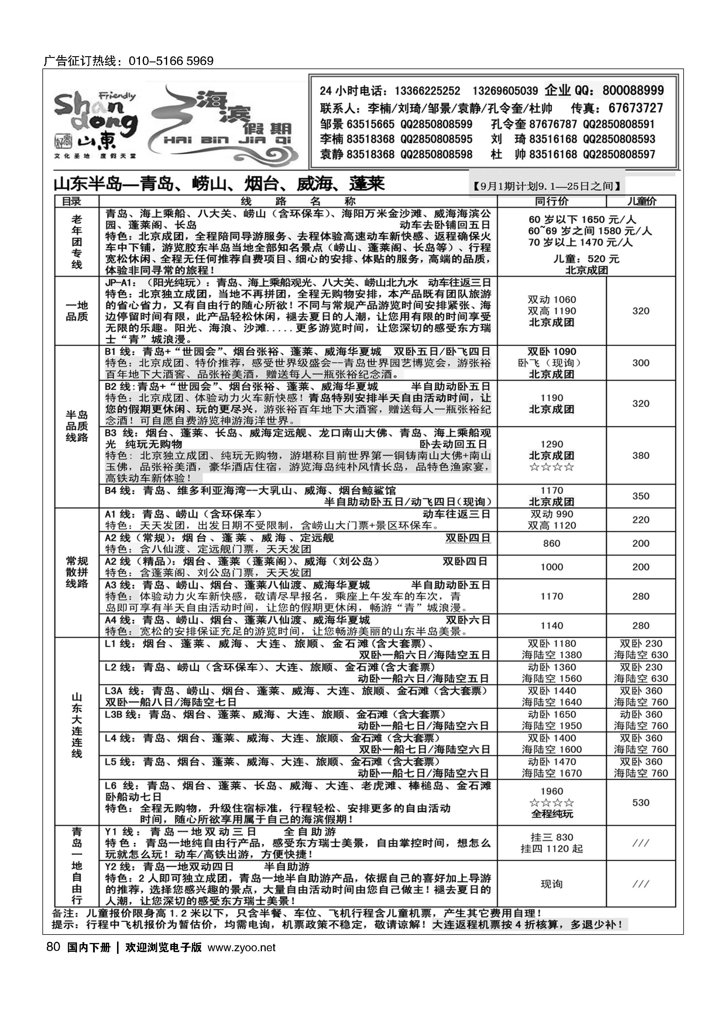 080海滨假期