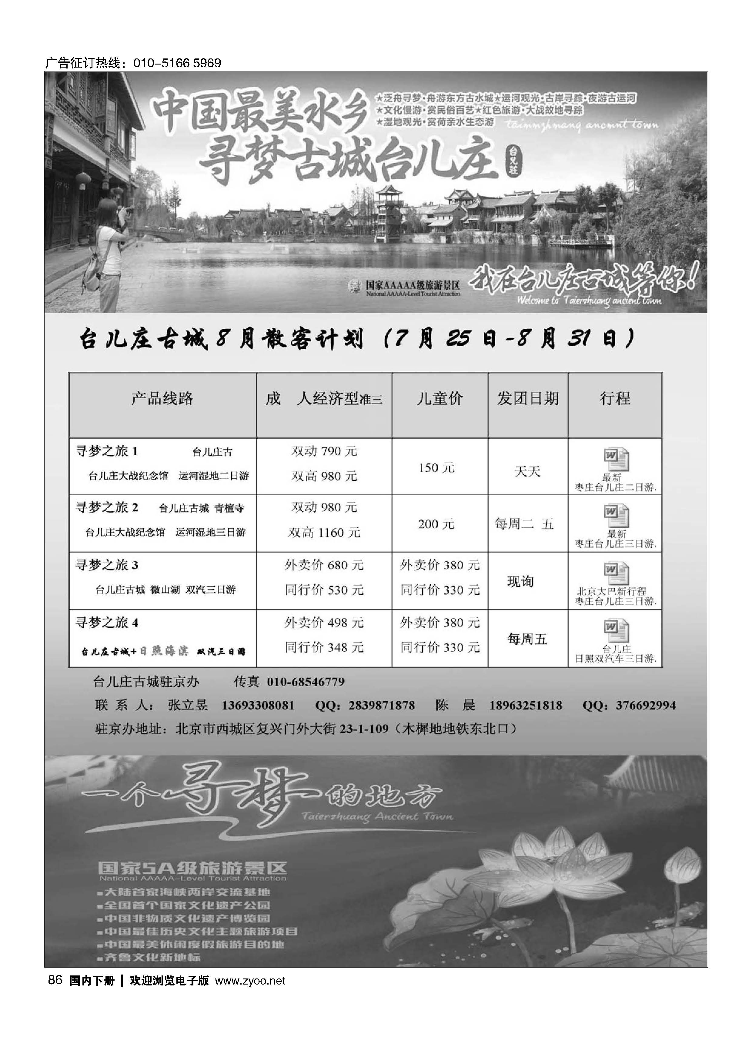 086山东枣庄台儿庄古城