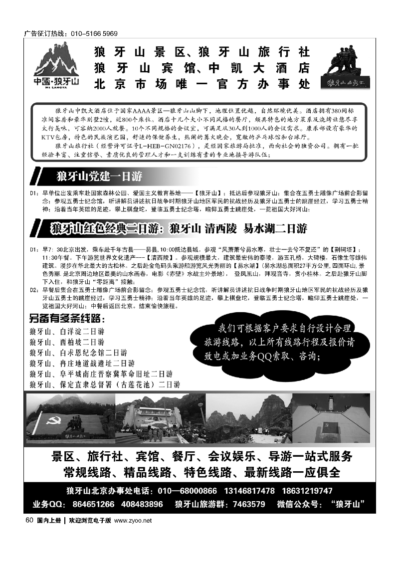 60狼牙山景区、狼牙山旅行社、狼牙山宾馆北京办事处