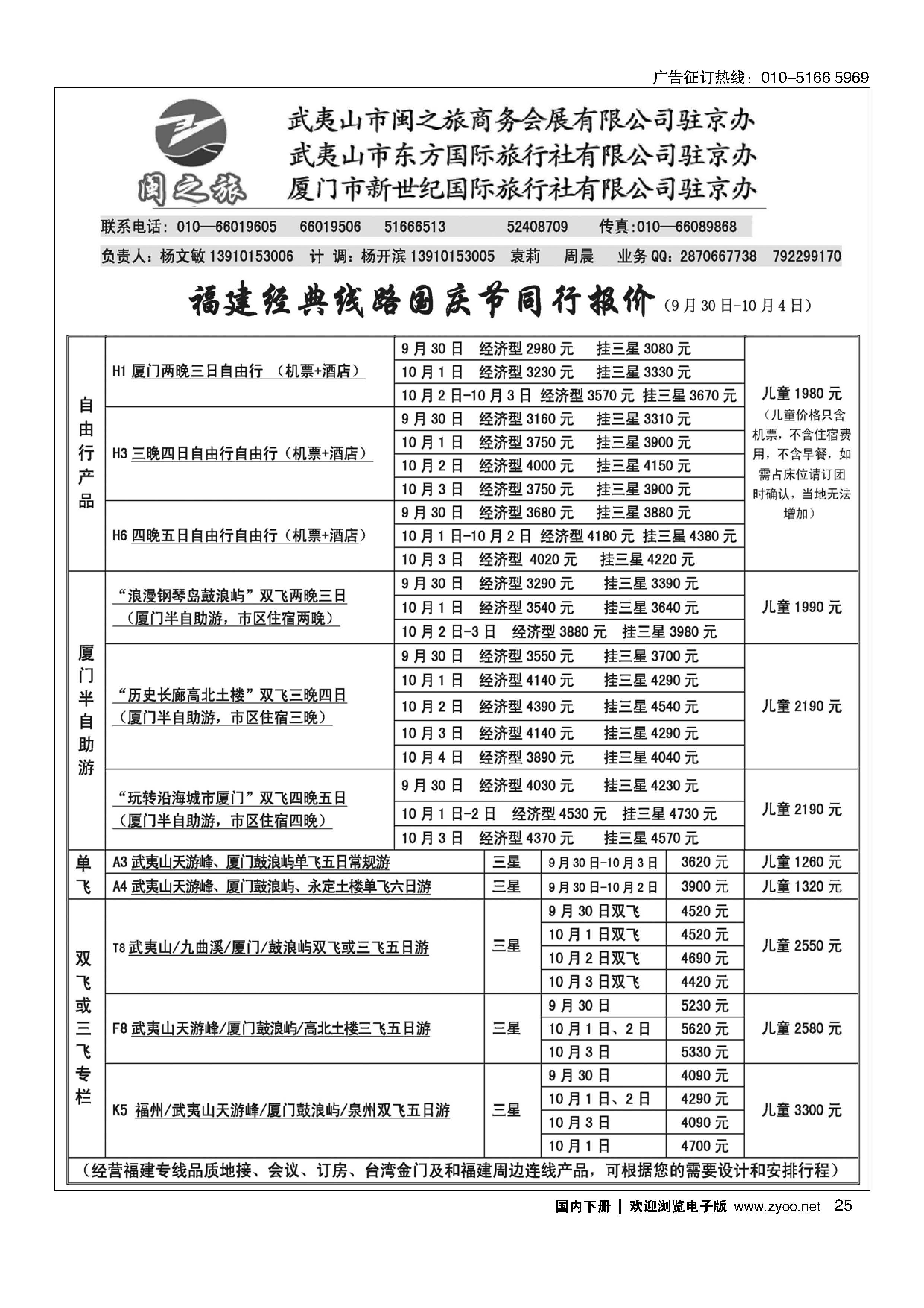 025武夷山闽之旅