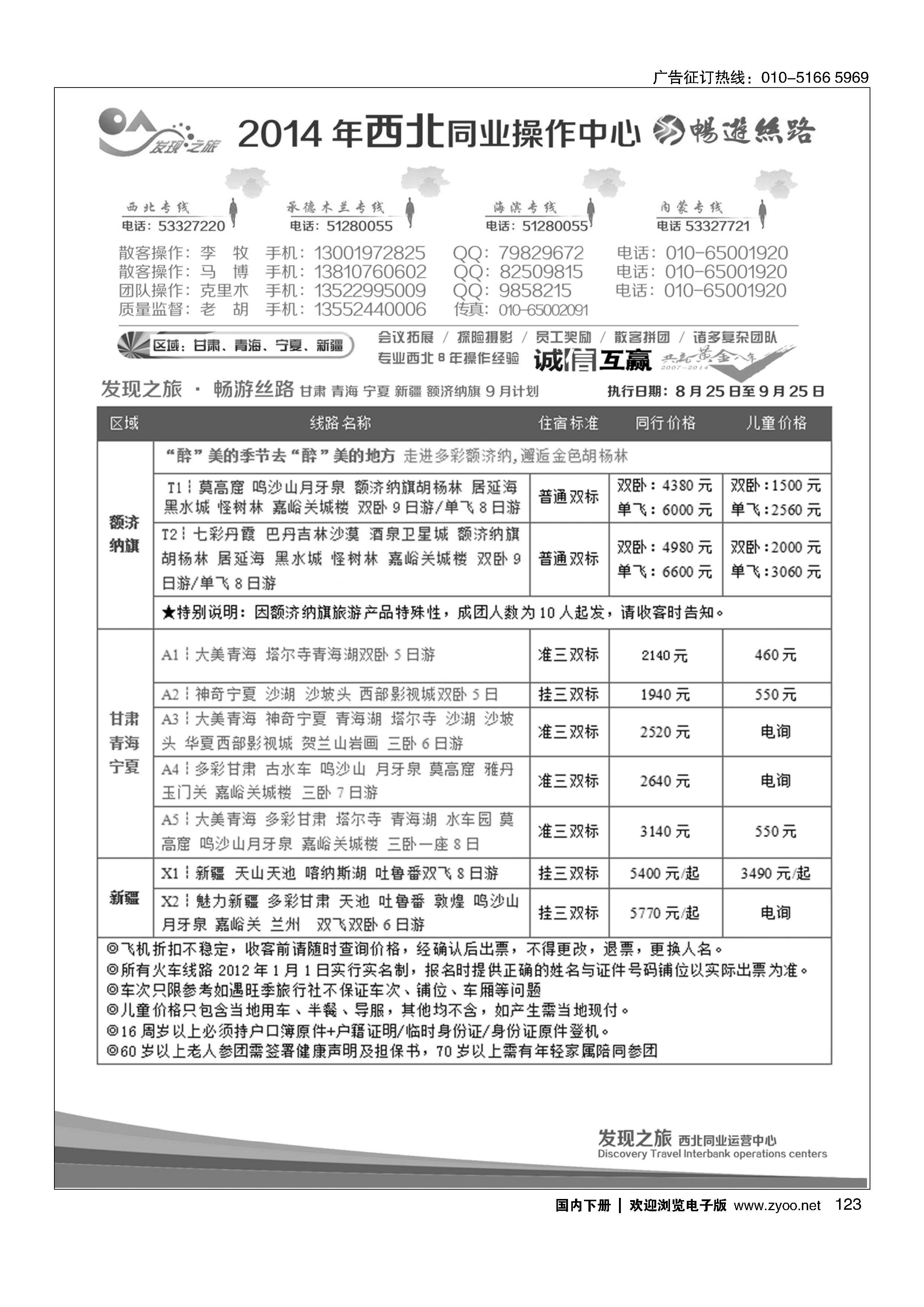 123发现之旅-畅游丝路