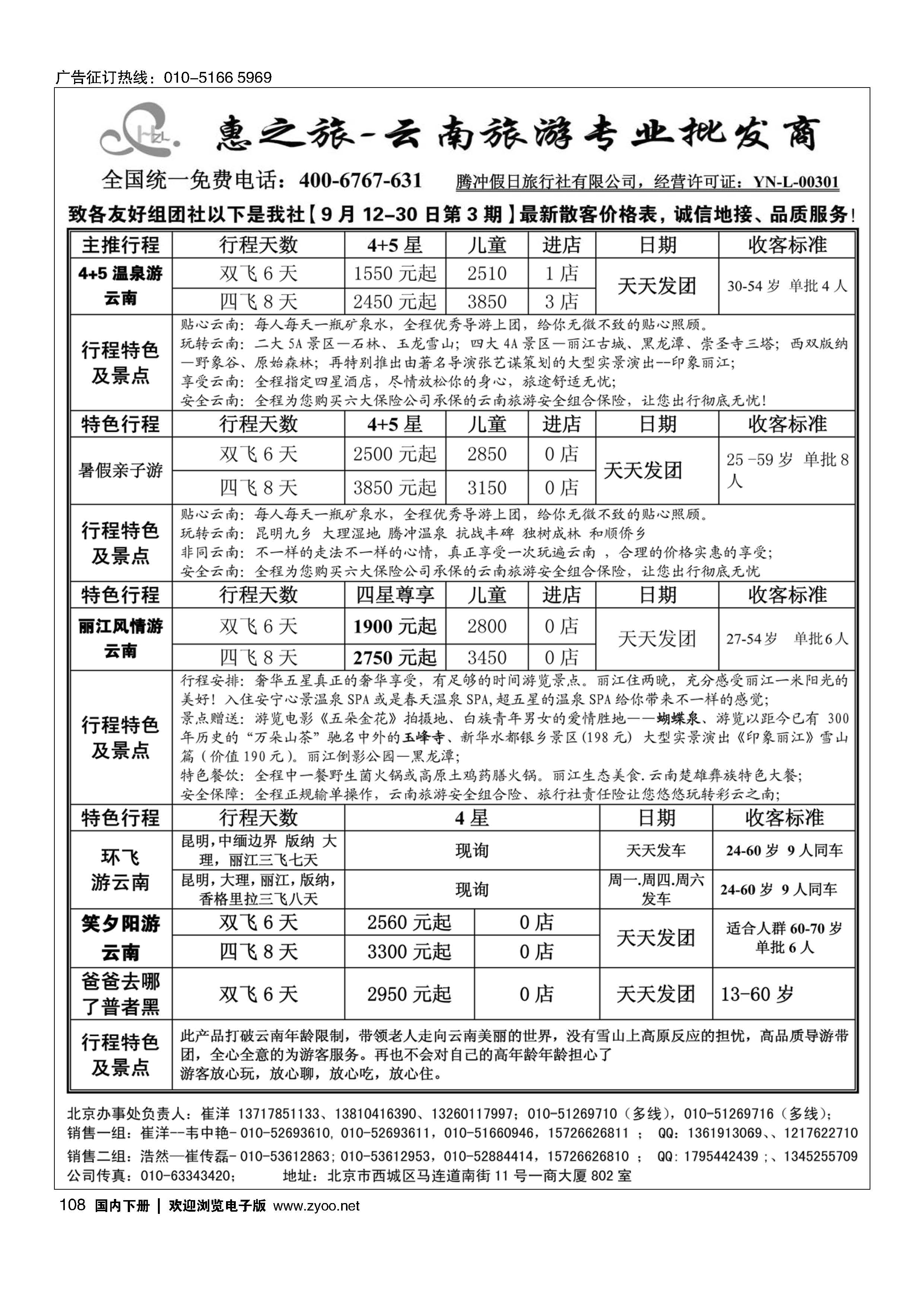 108惠之旅？云南旅游专业批发商