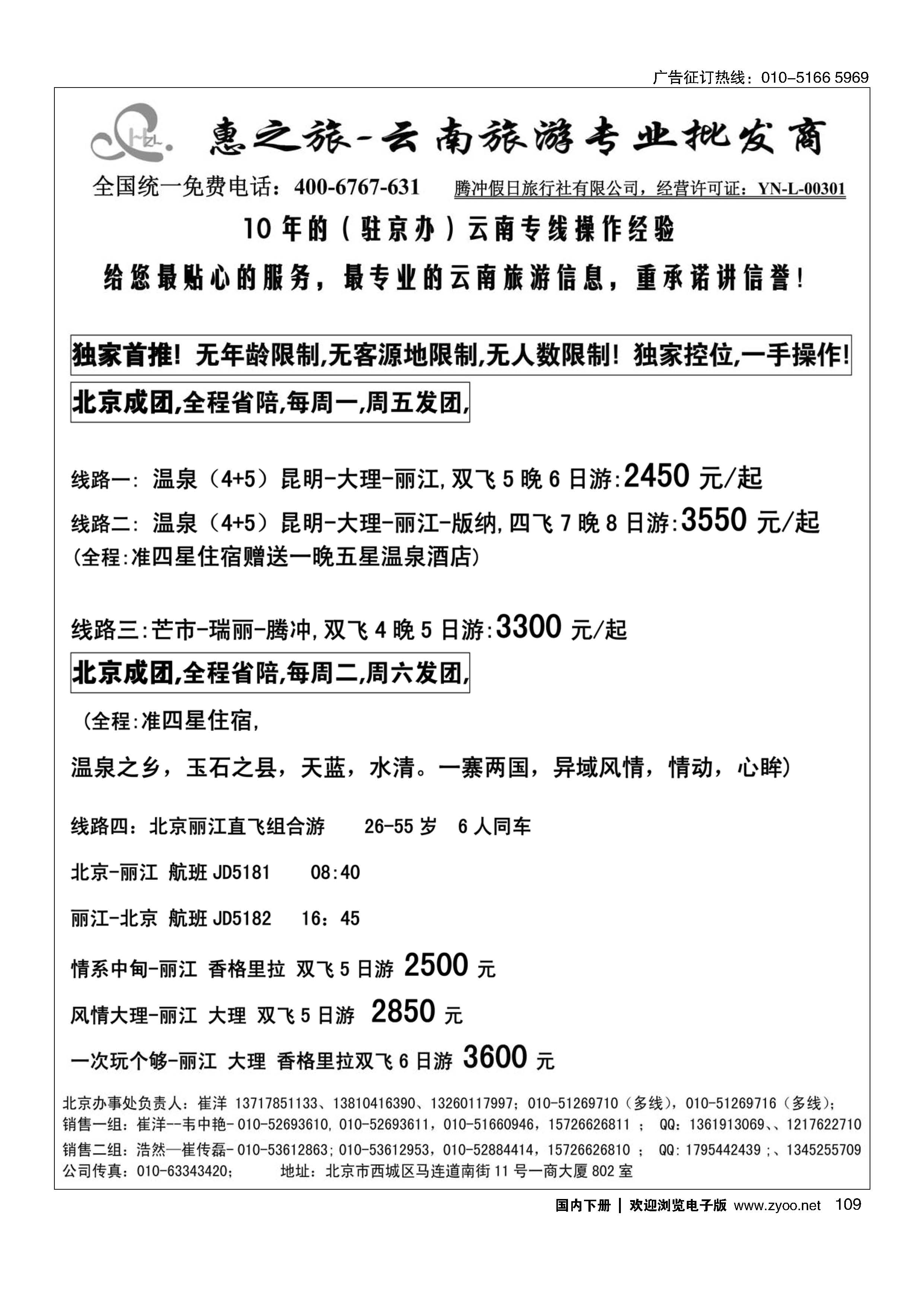 109惠之旅？云南旅游专业批发商