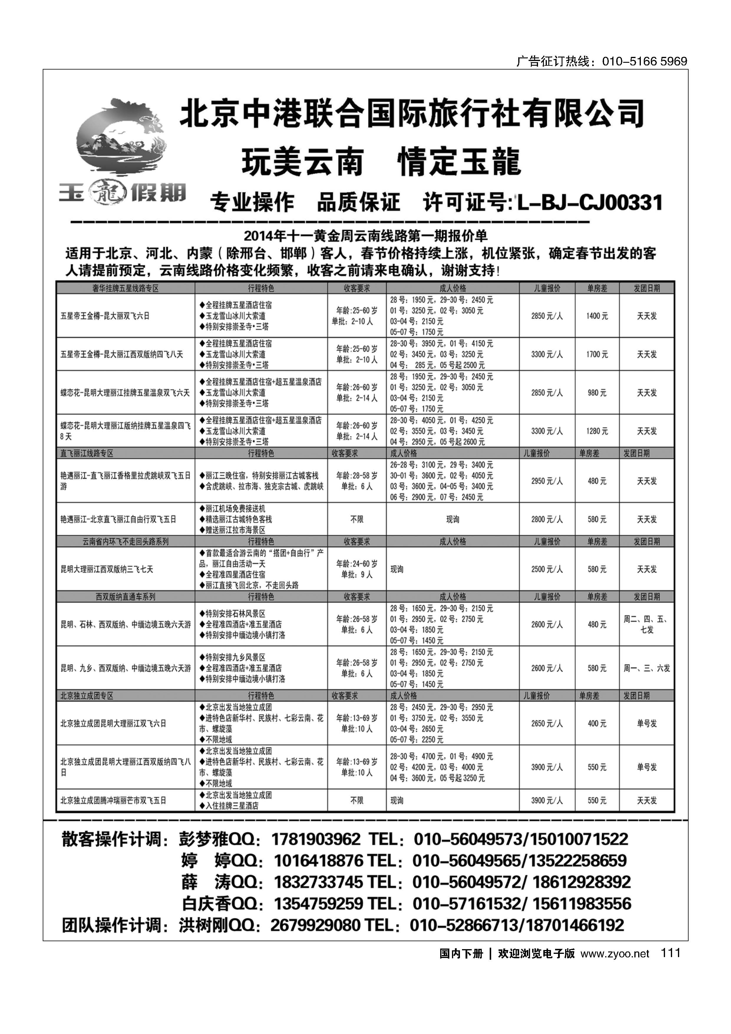 111玉龙假期？云南专线