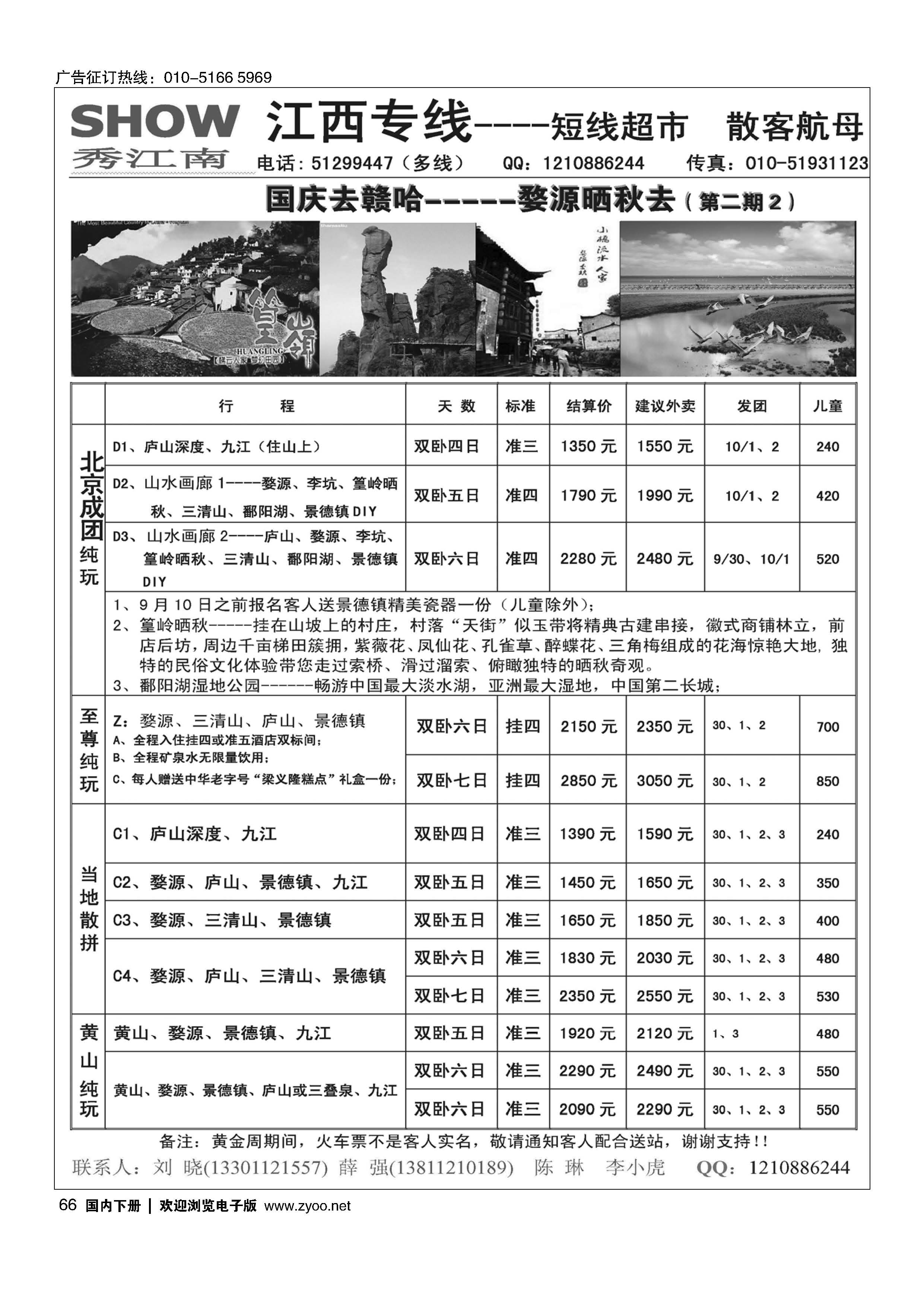 066秀江南假期