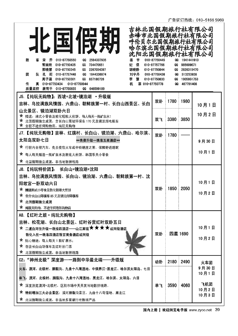 39北国假期(1)