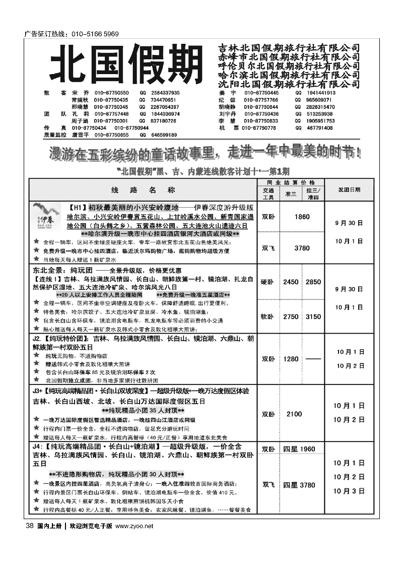 39北国假期