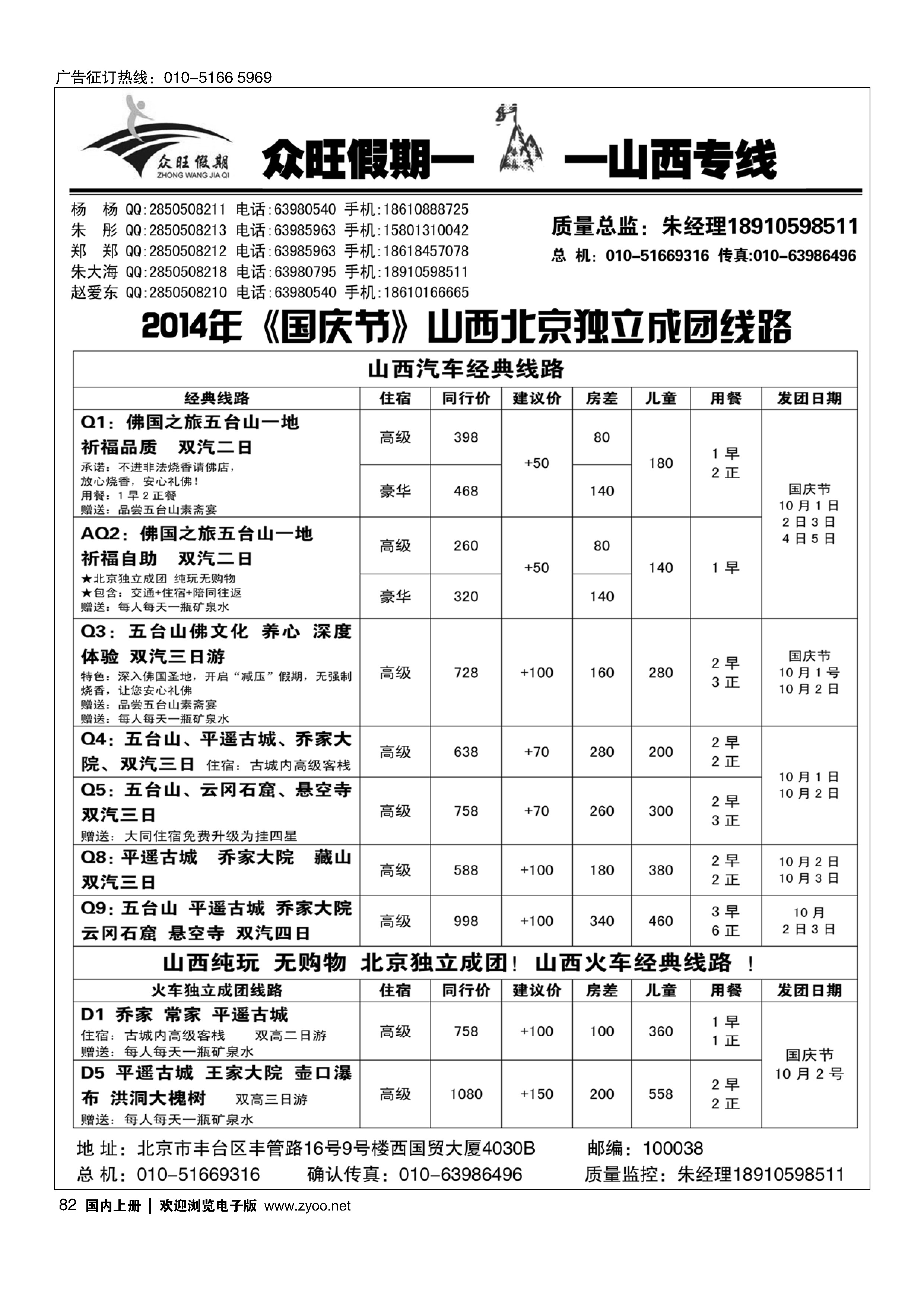 82众旺假期？山西专线