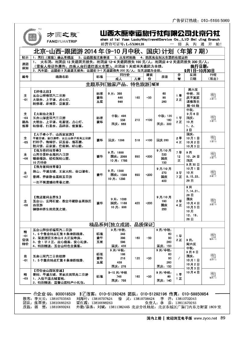 89方圆之旅×山西线路