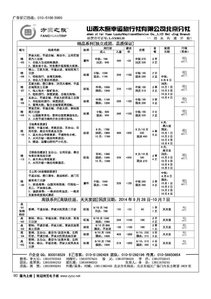 90方圆之旅×山西线路
