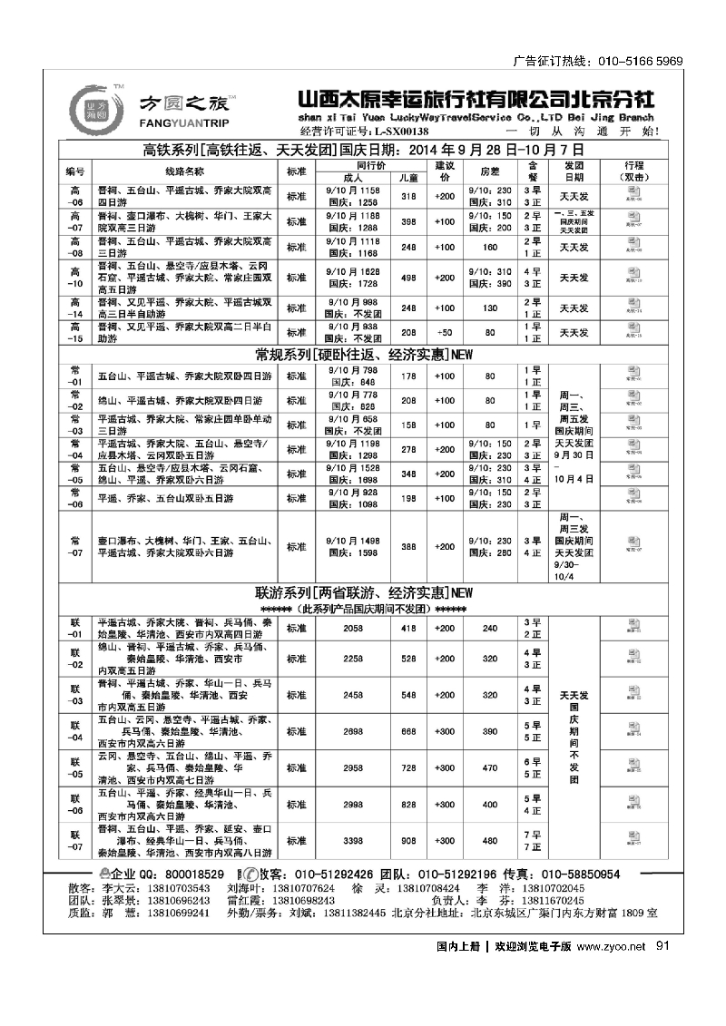 91方圆之旅×山西线路