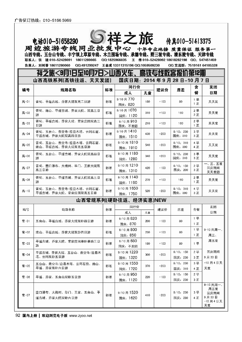 92祥之旅山西汽车火车专线