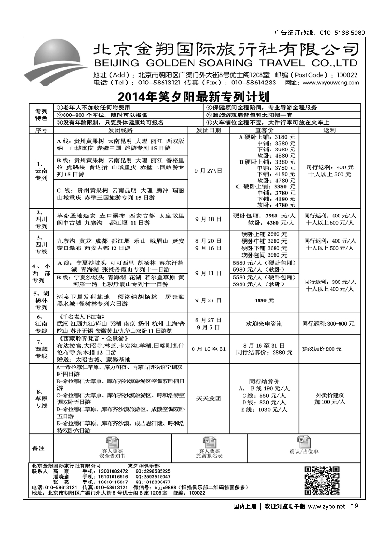 19北京金翔国际旅行社