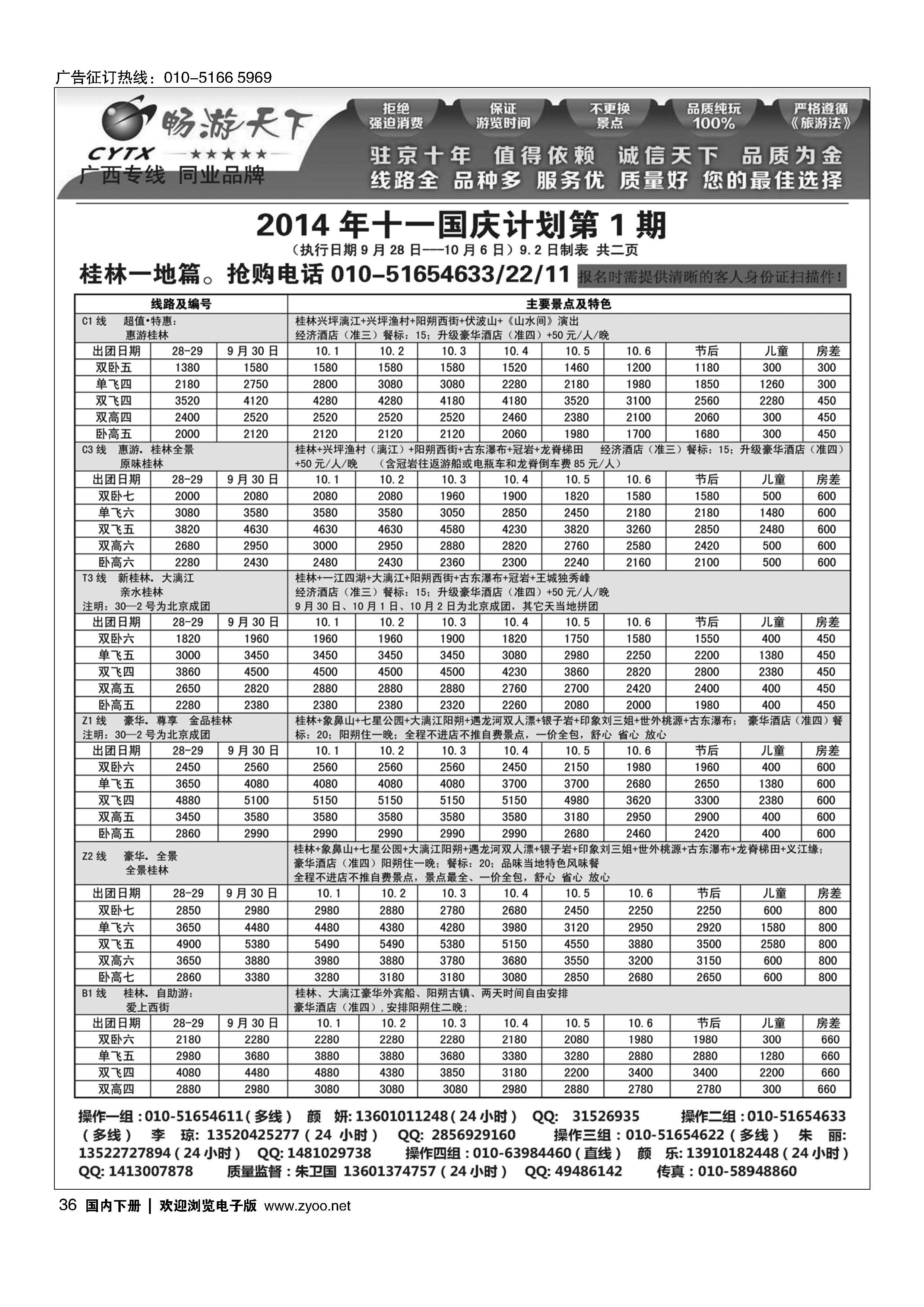 036畅游天下？广西专线