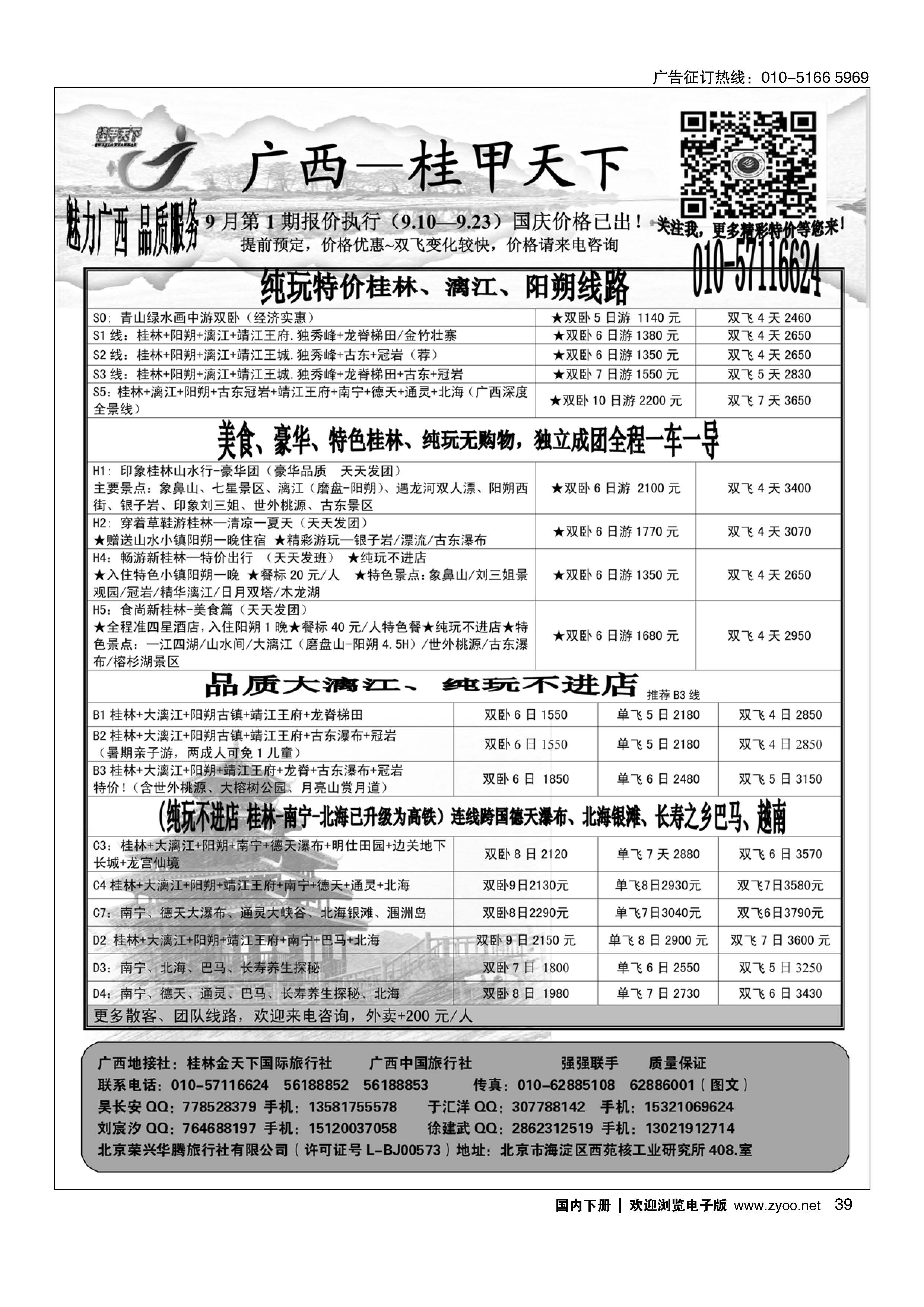 039桂甲天下？广西专线