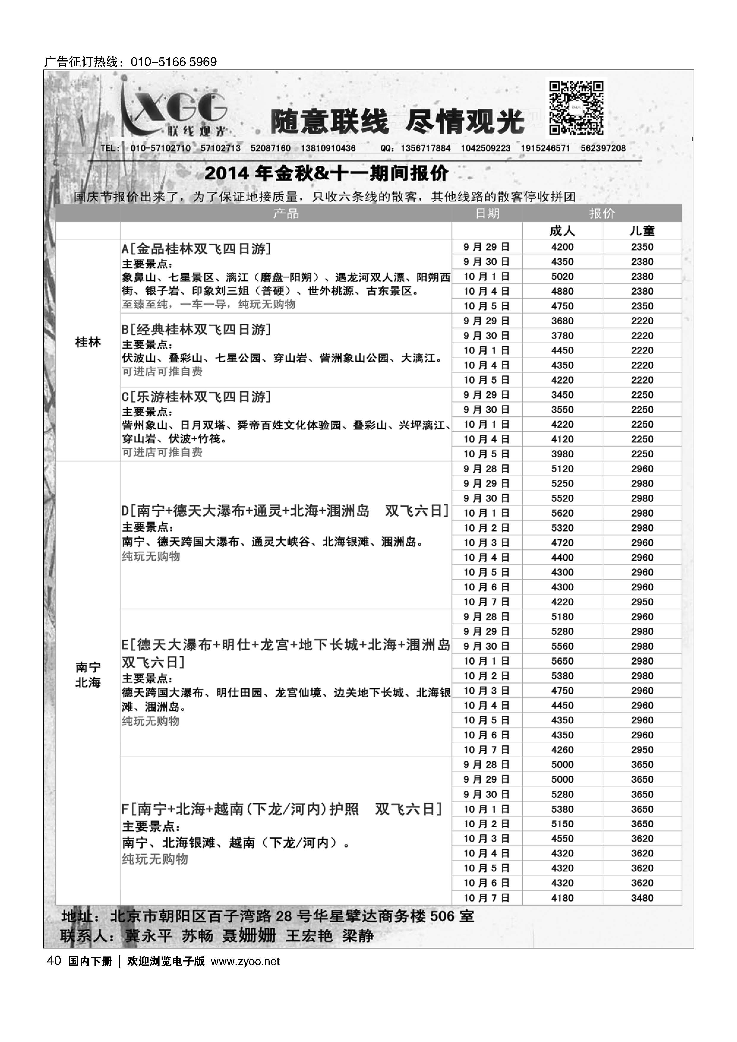 040联线观光