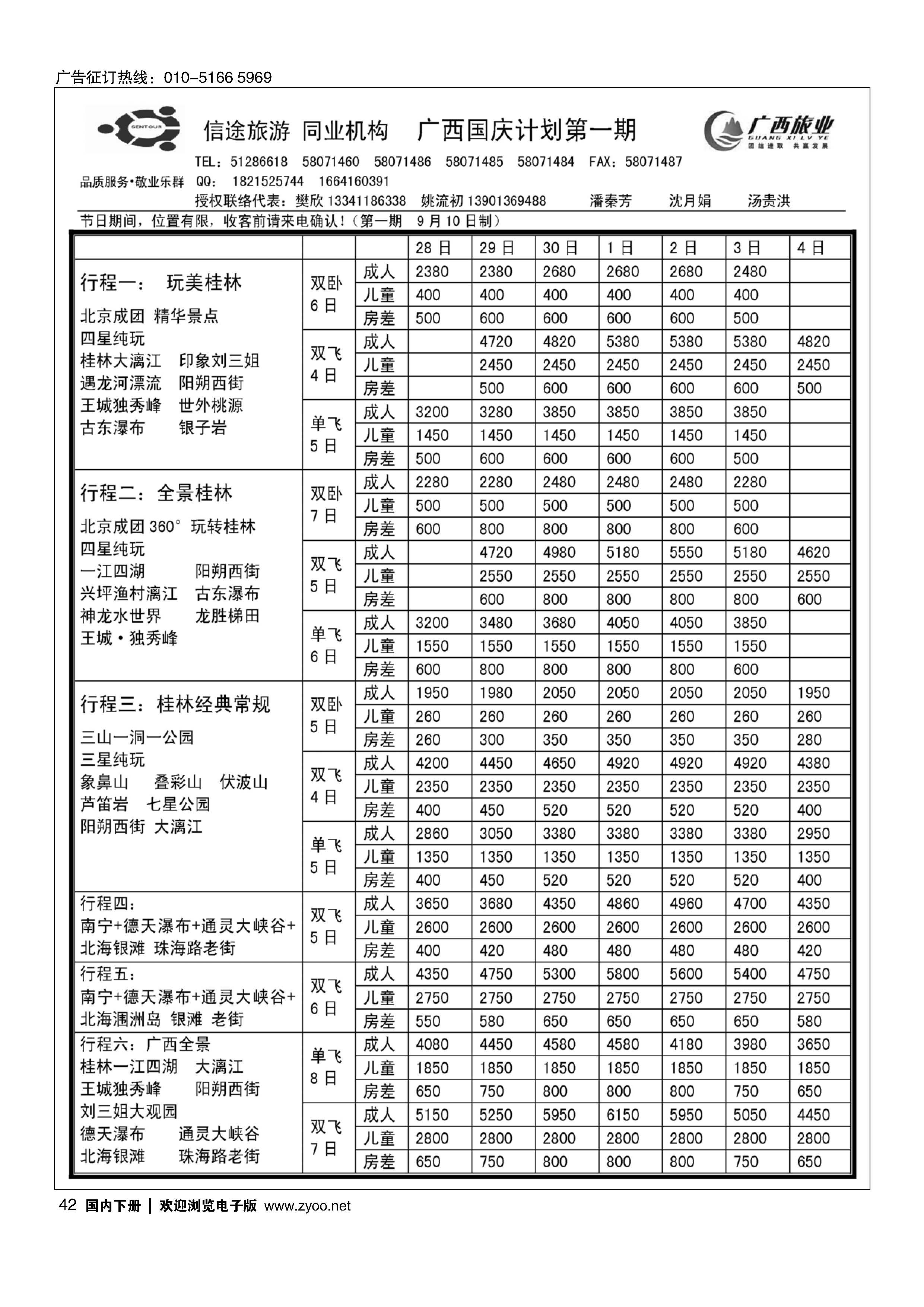 042信途旅游？广西专线