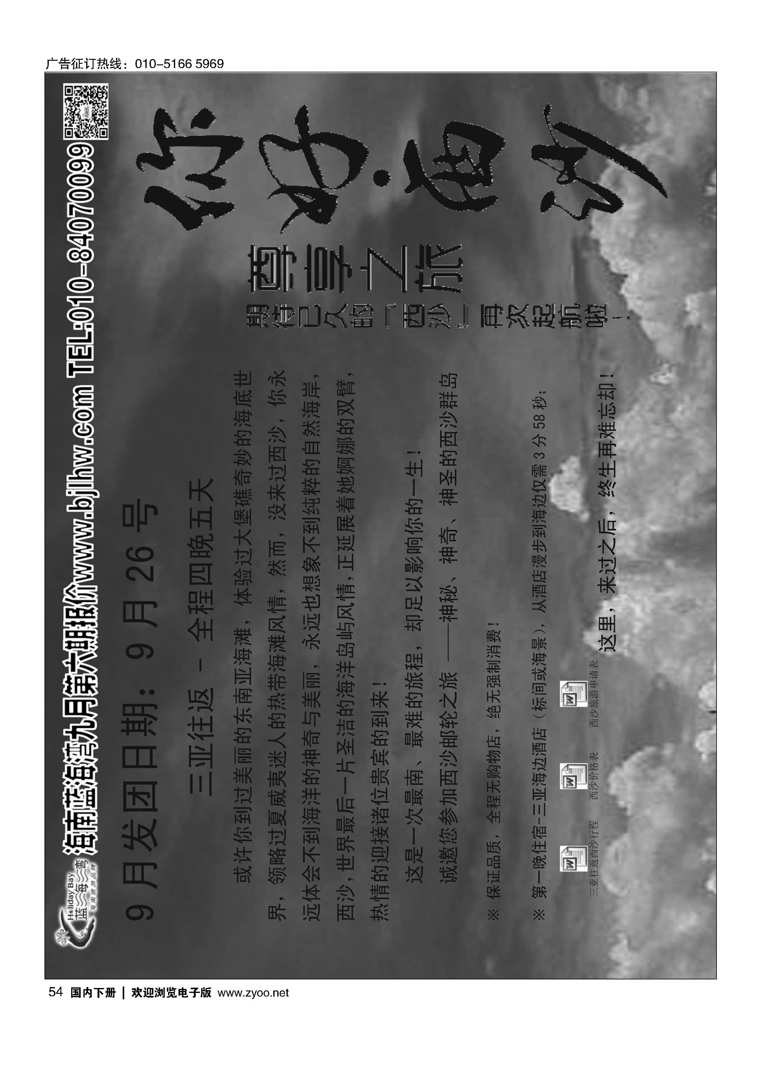 054海南蓝海湾旅行社北京公司