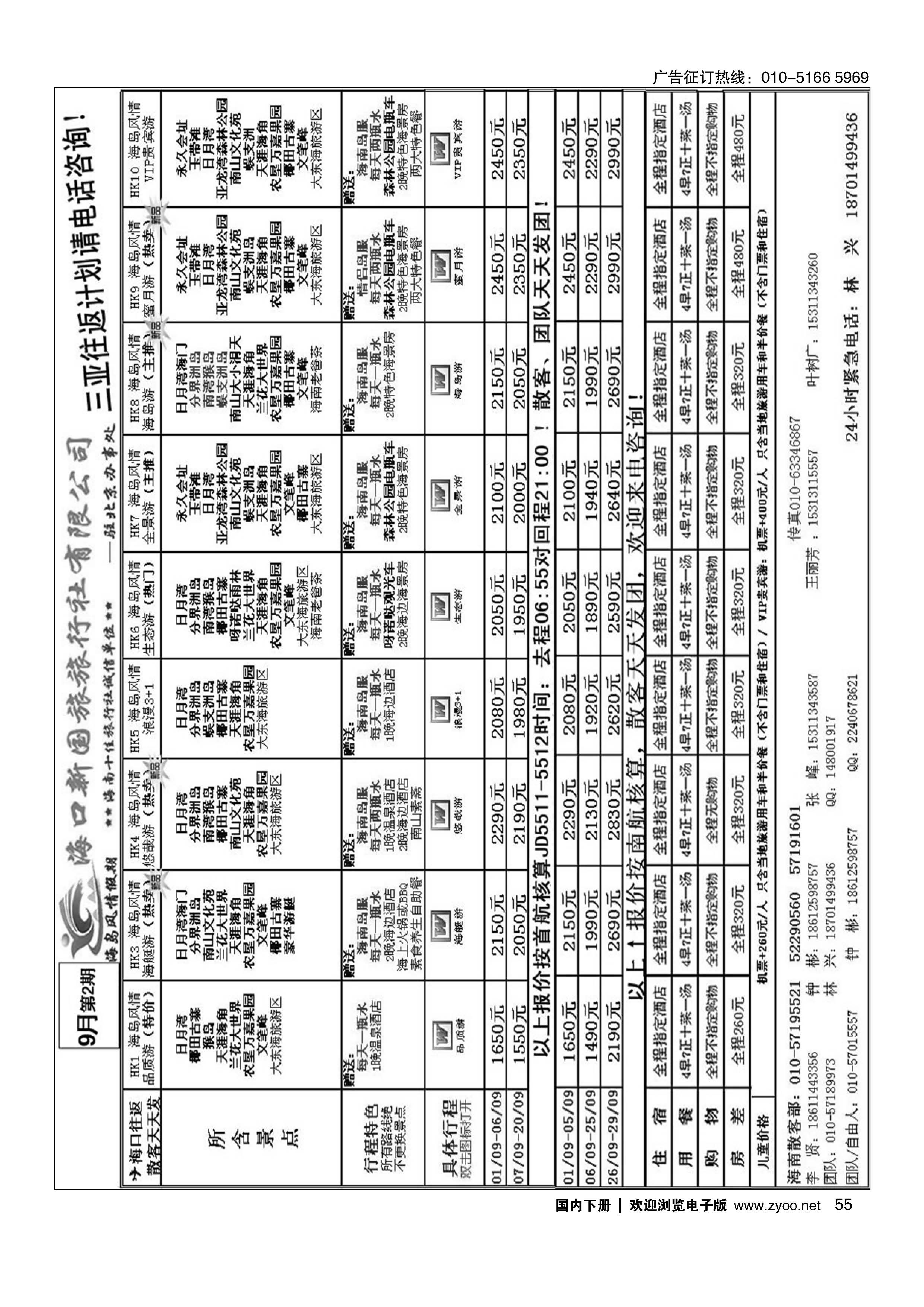 055海口新国旅海南同业批发集散中心
