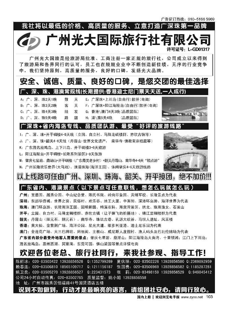 103VIP-广深珠港澳+广东省内接待社+会议会展考察