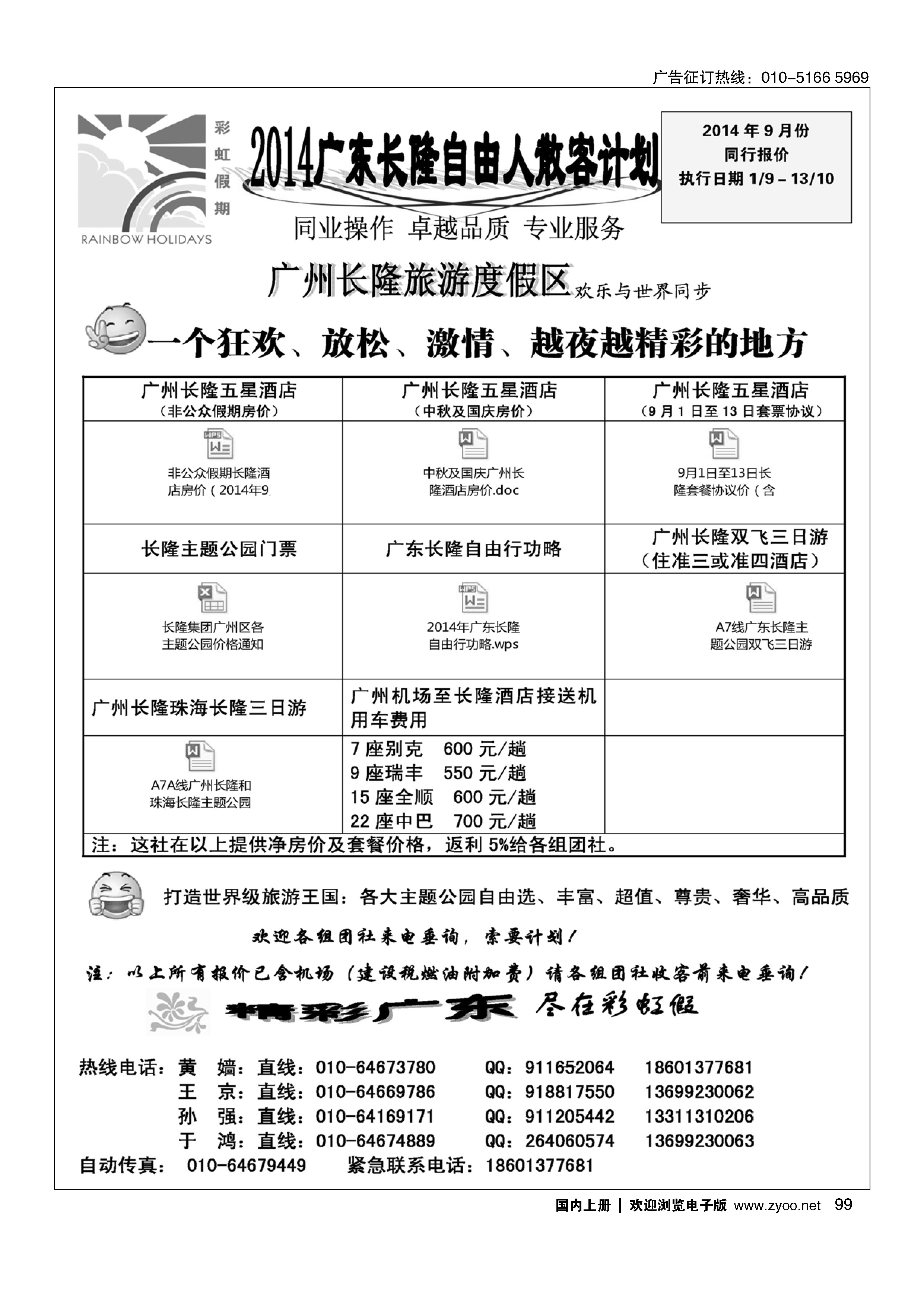 99彩虹假期？广深珠专线