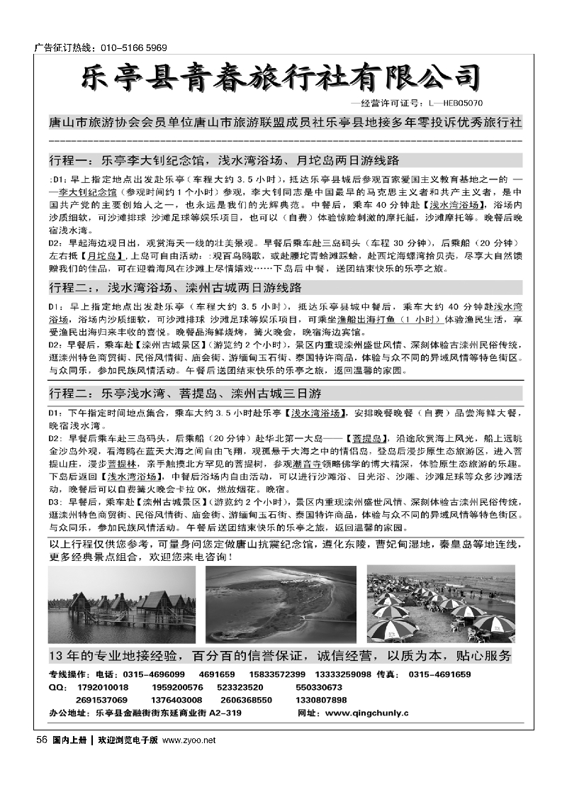 56乐亭青春旅行社？浅水湾及周边景点专业地接社