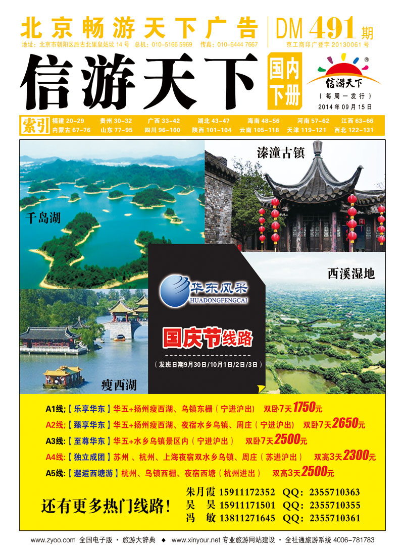 封面华东风采