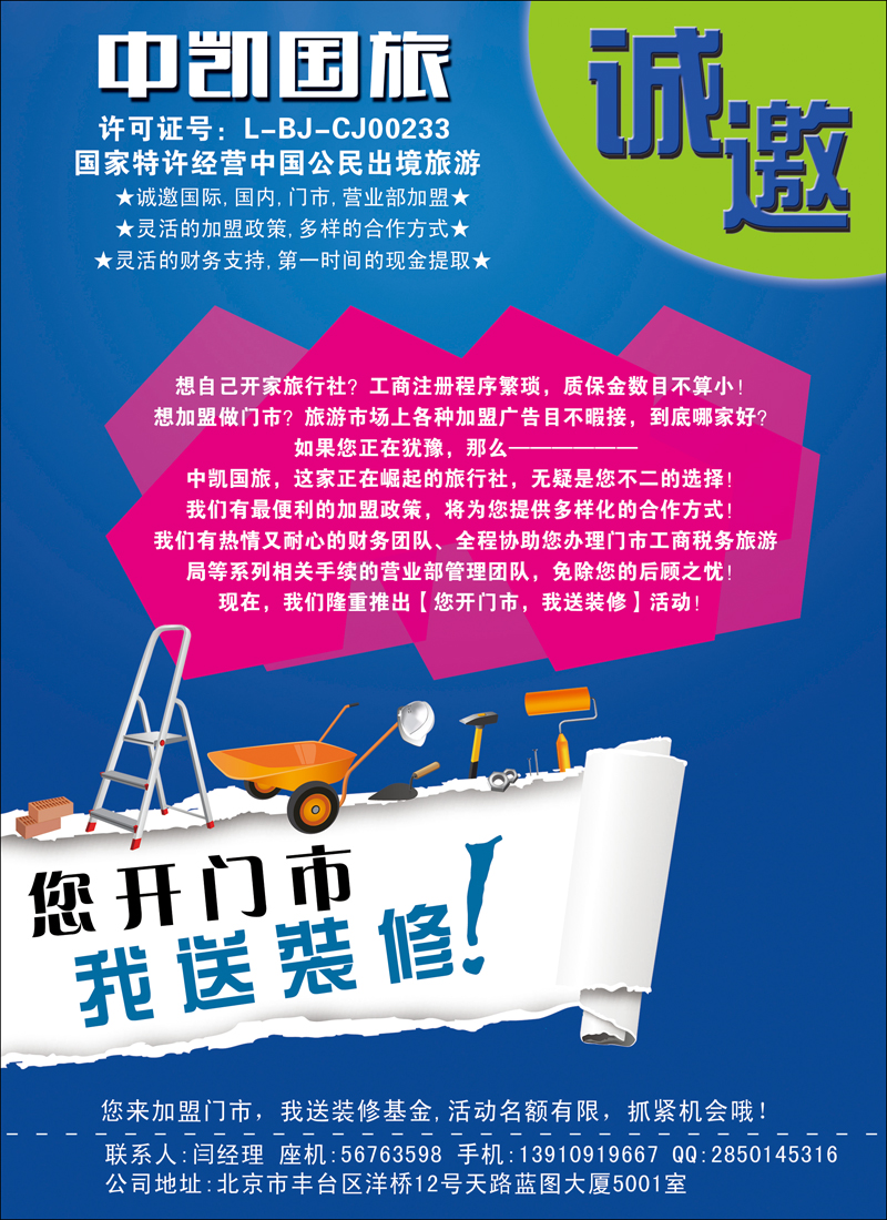 彩13中凯国旅总社诚邀加盟