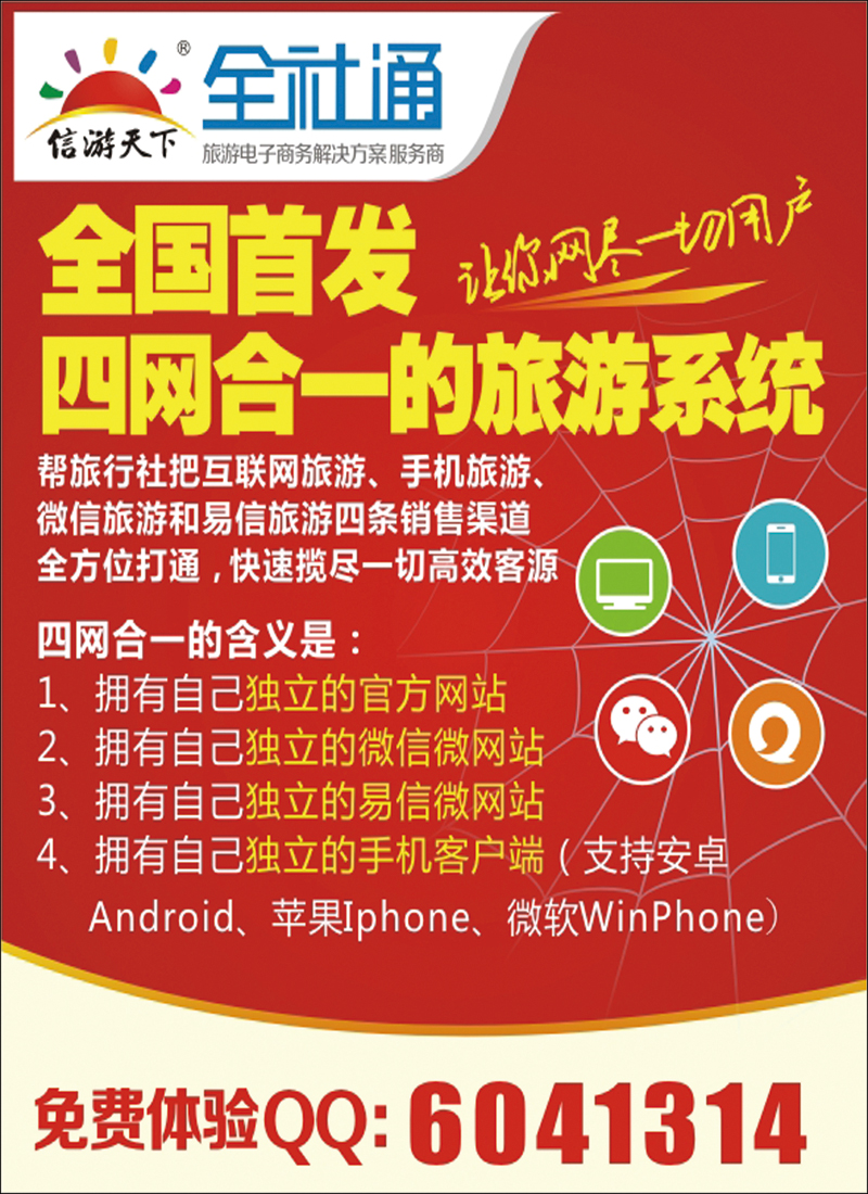 彩18全社通旅游系统