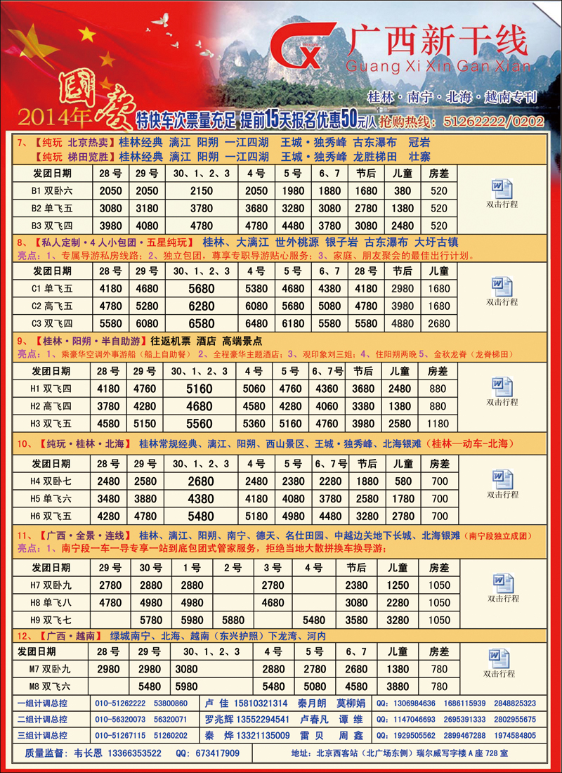 彩34广西新干线