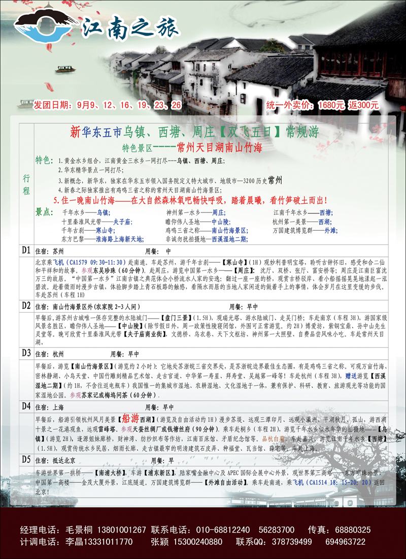 彩65江南之旅