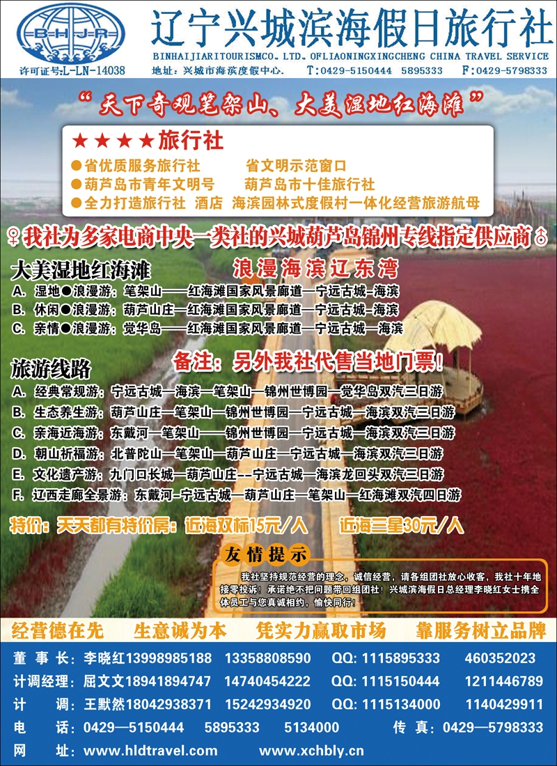 彩6兴城市滨海假日旅行社有限公司