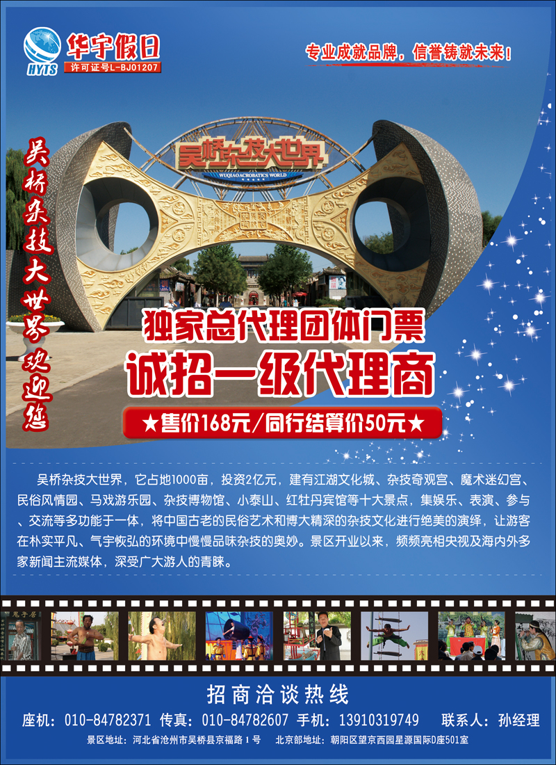 彩8华宇假日——吴桥杂技大世界