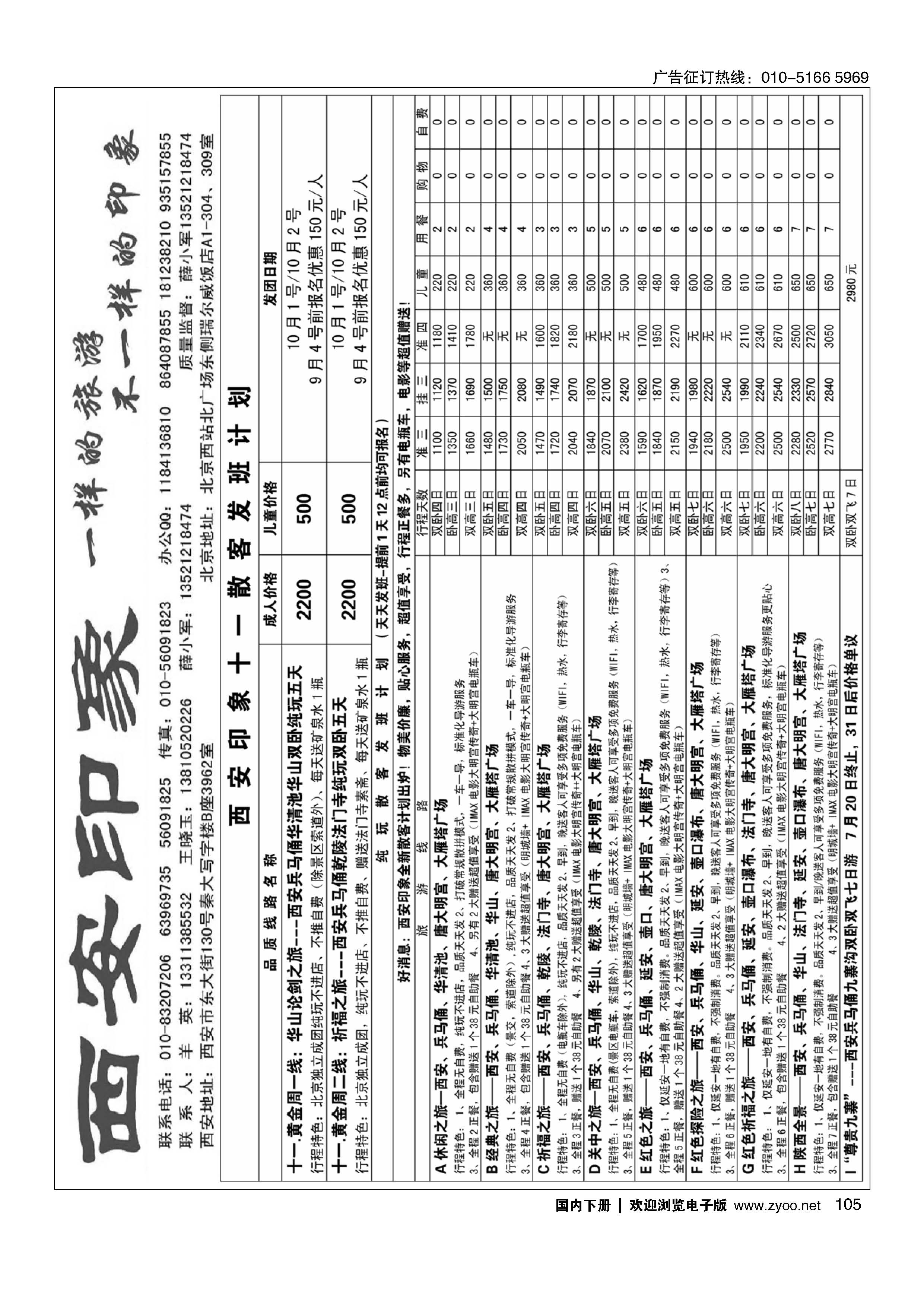 105西安印象