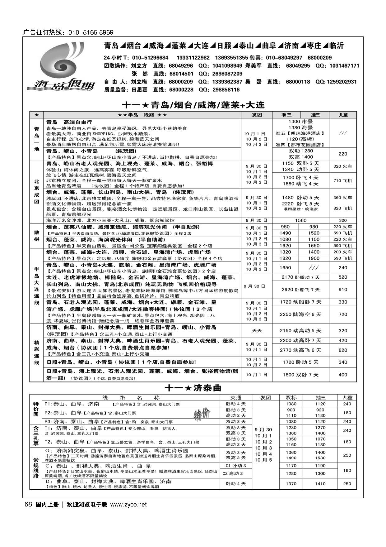 68海岛假期-山东大连专线
