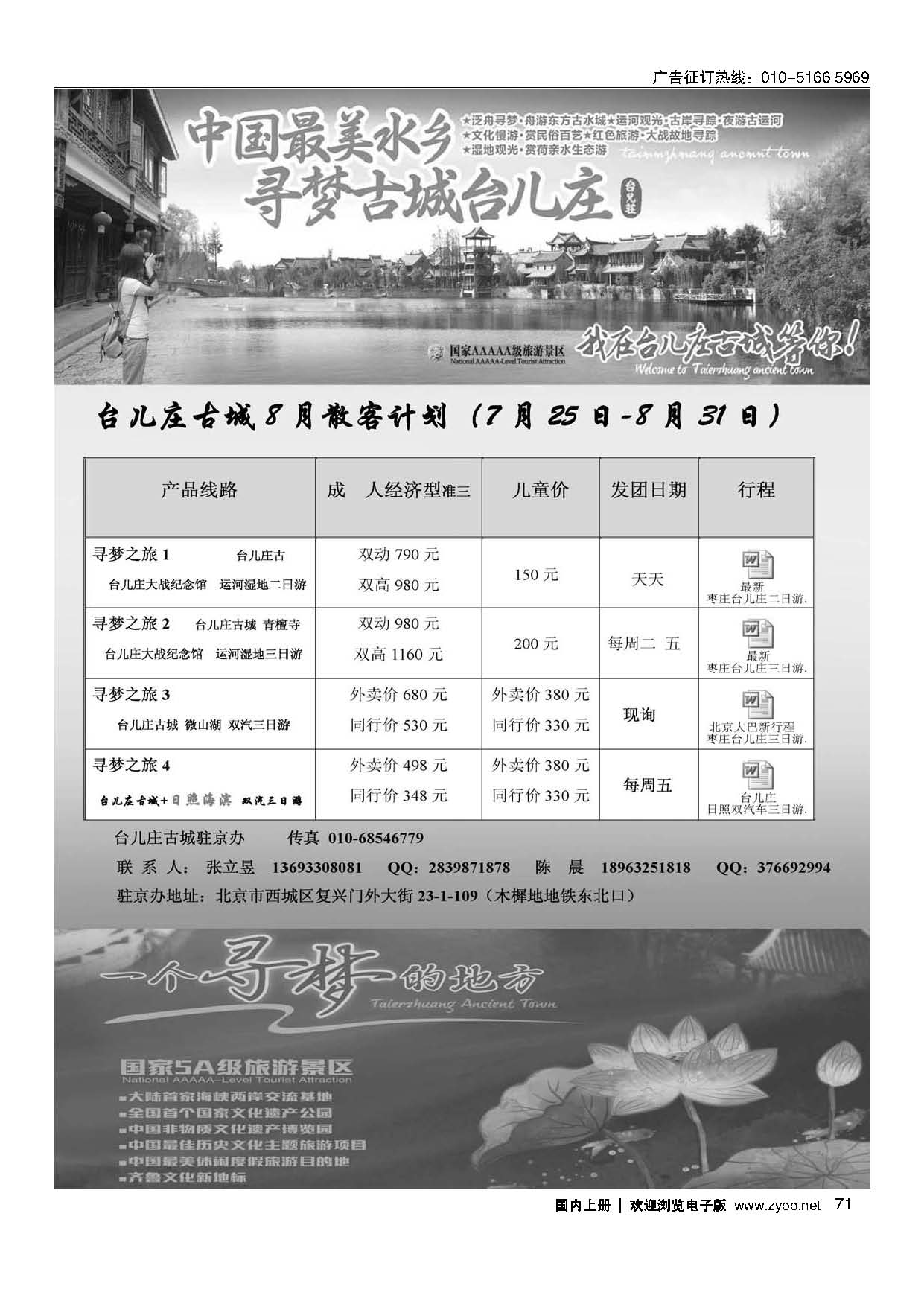 71山东枣庄台儿庄古城