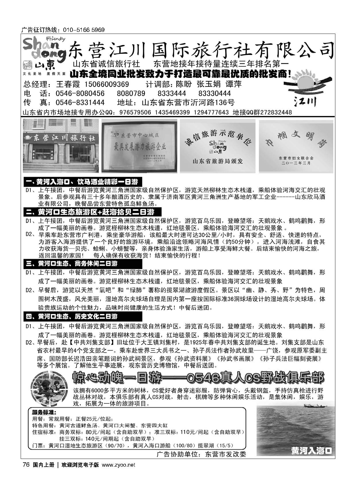 76东营市江川国际旅行社有限公司