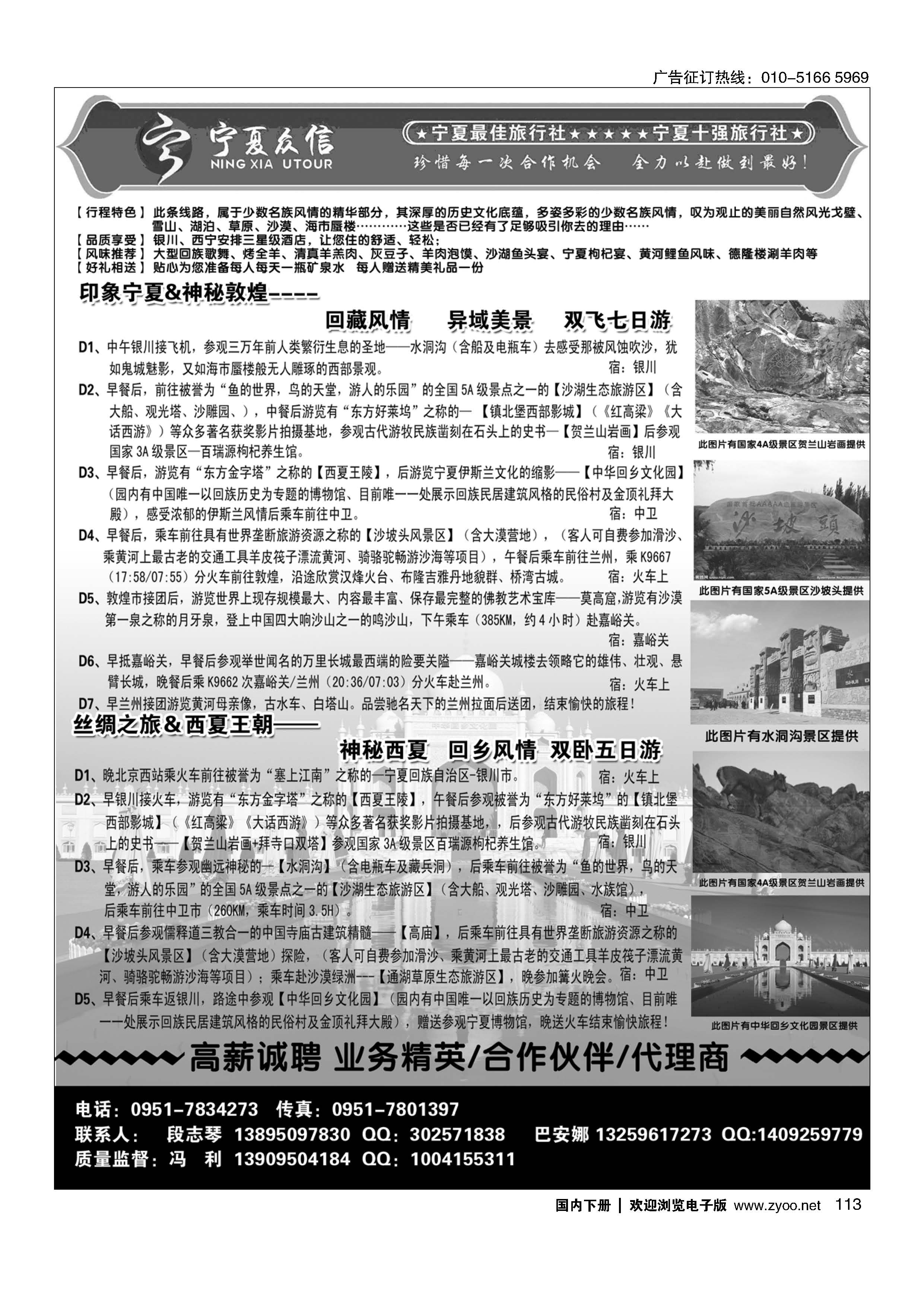 113宁夏众信旅行社