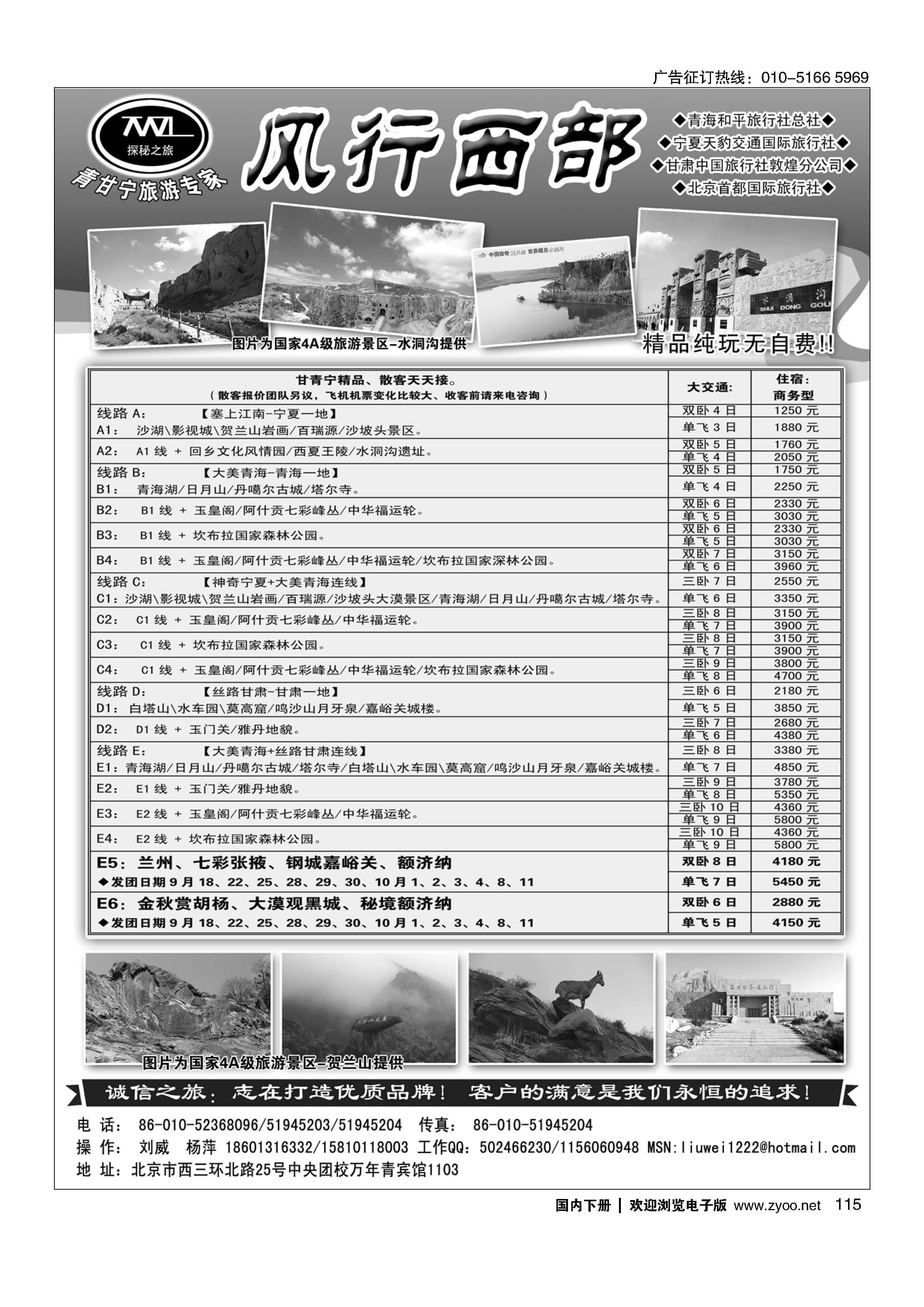 115风行西部
