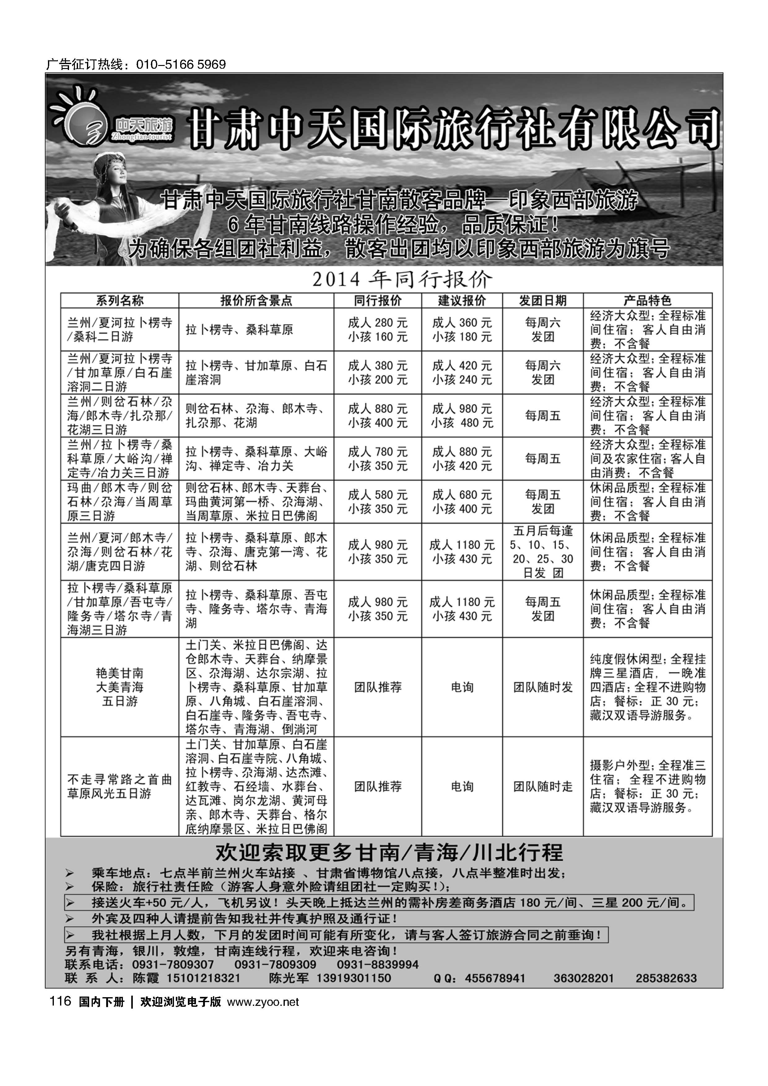 116甘南藏区旅游