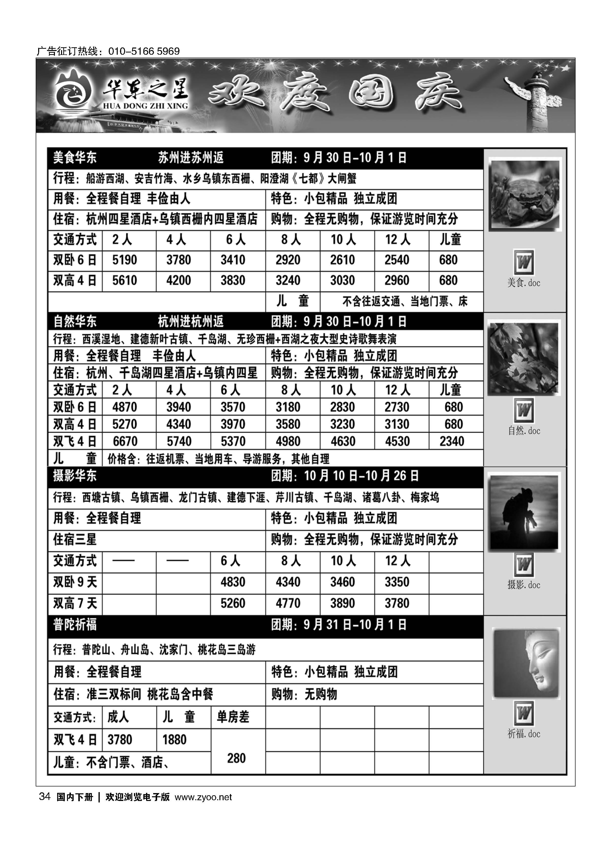 34华东之星