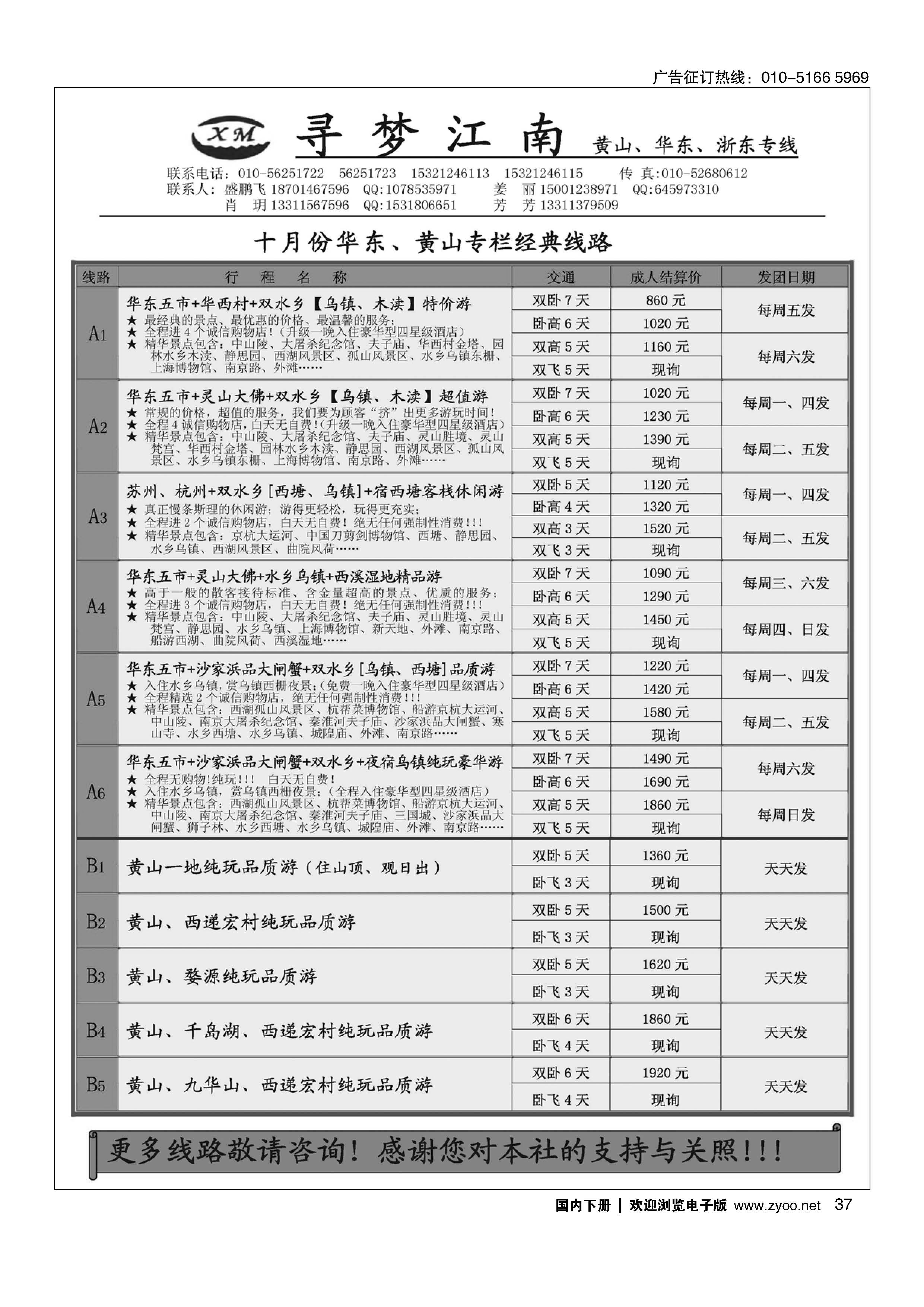 37寻梦江南-杭州一品江南旅行社