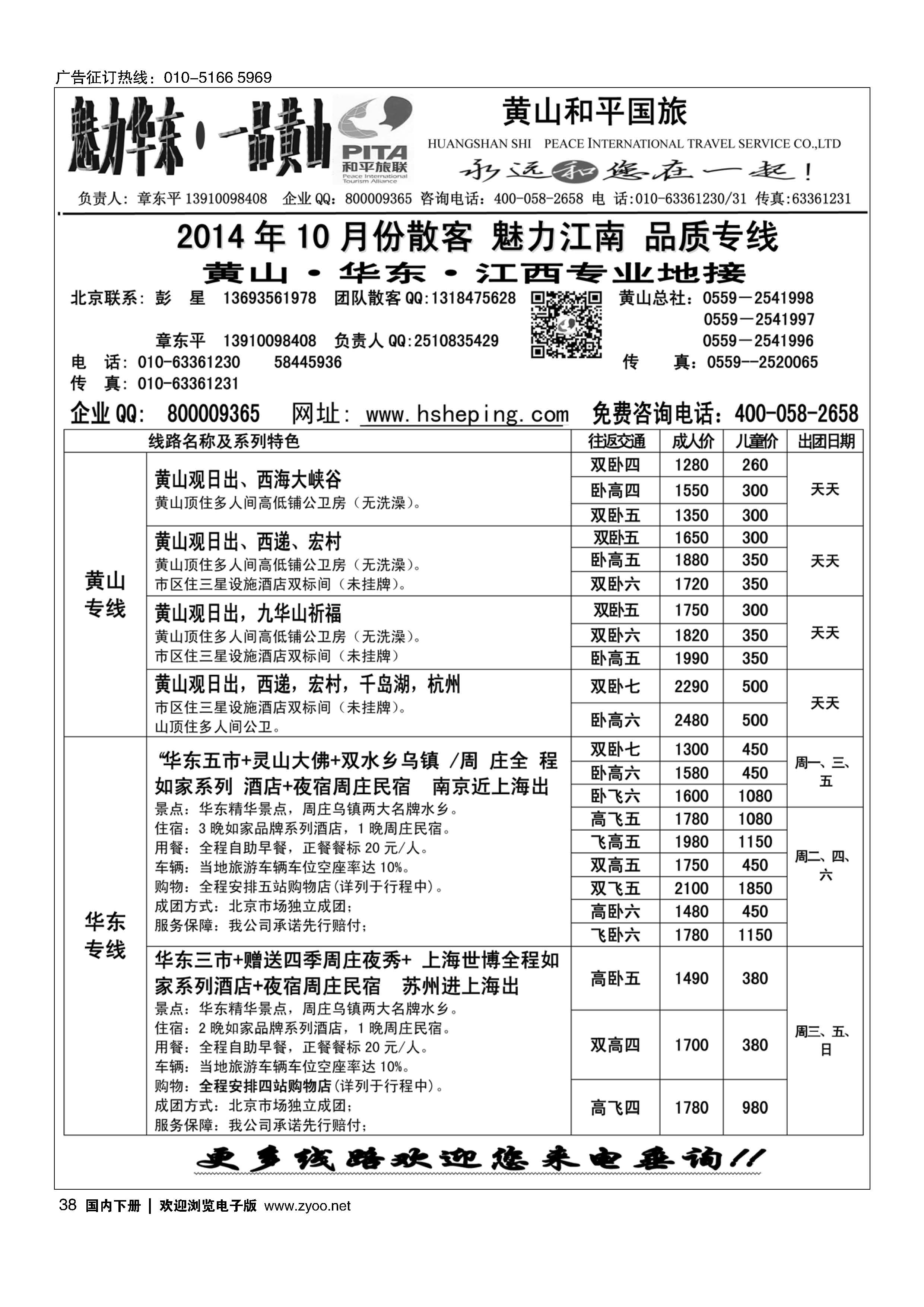 38一品黄山-黄山和平国际旅行社