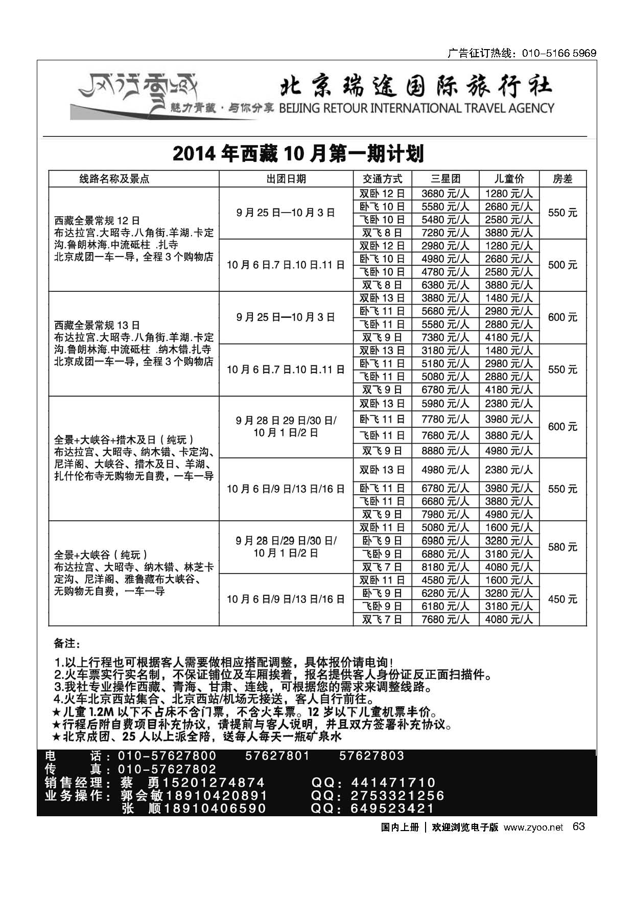 63风行雪域？北京瑞途国际旅行社？西藏线