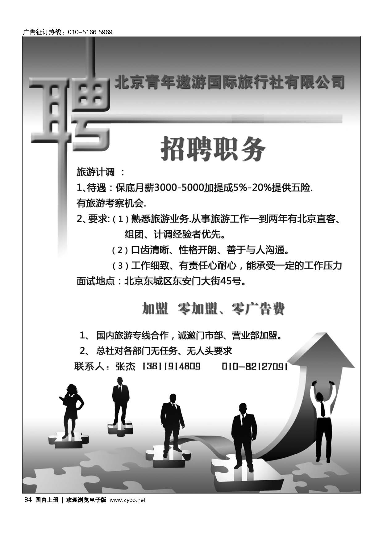 84北京青年遨游国际旅行社有限公司