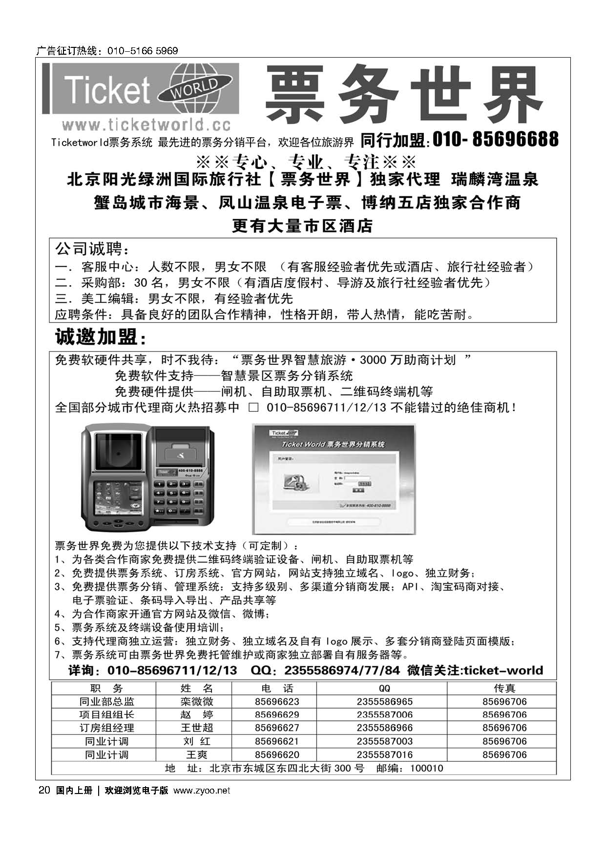 20北京阳光绿洲国际旅行社