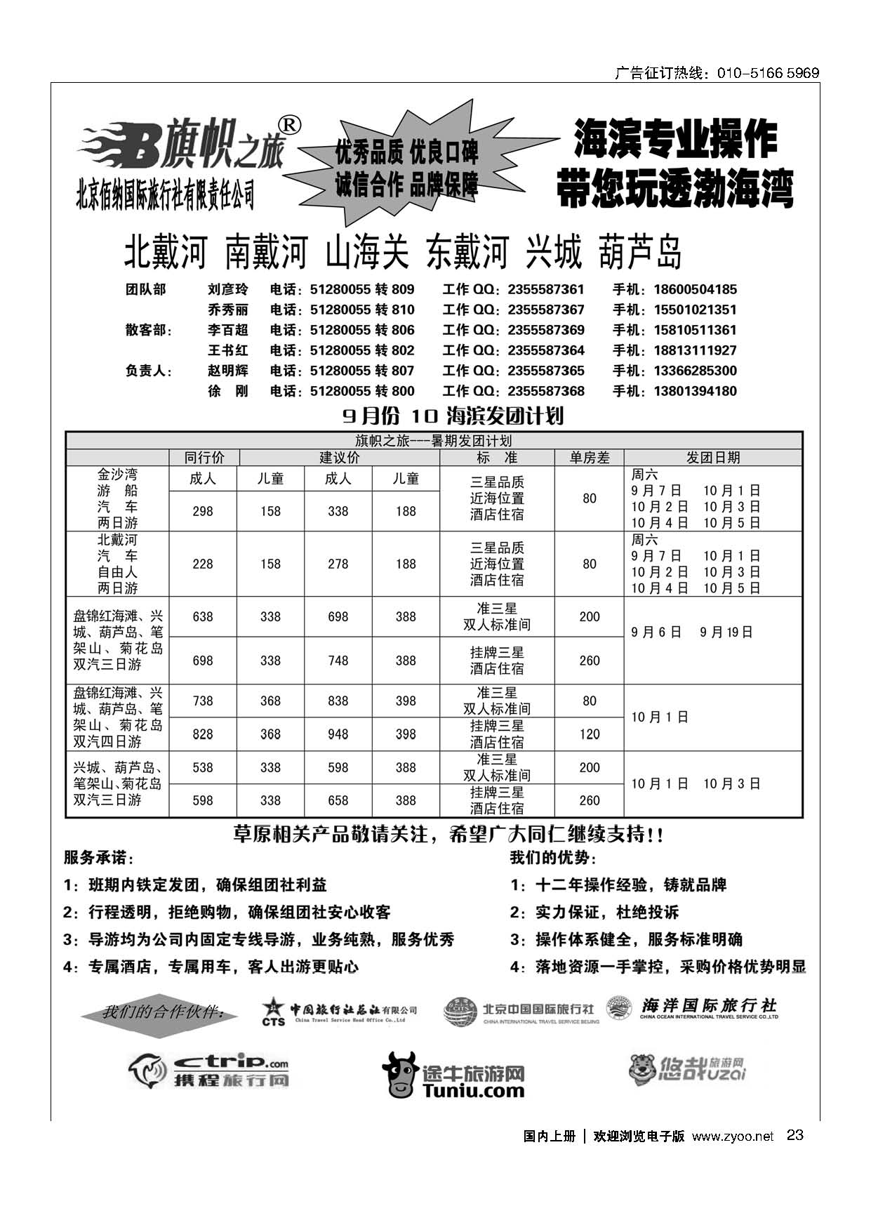 23发现之旅-北戴河线路