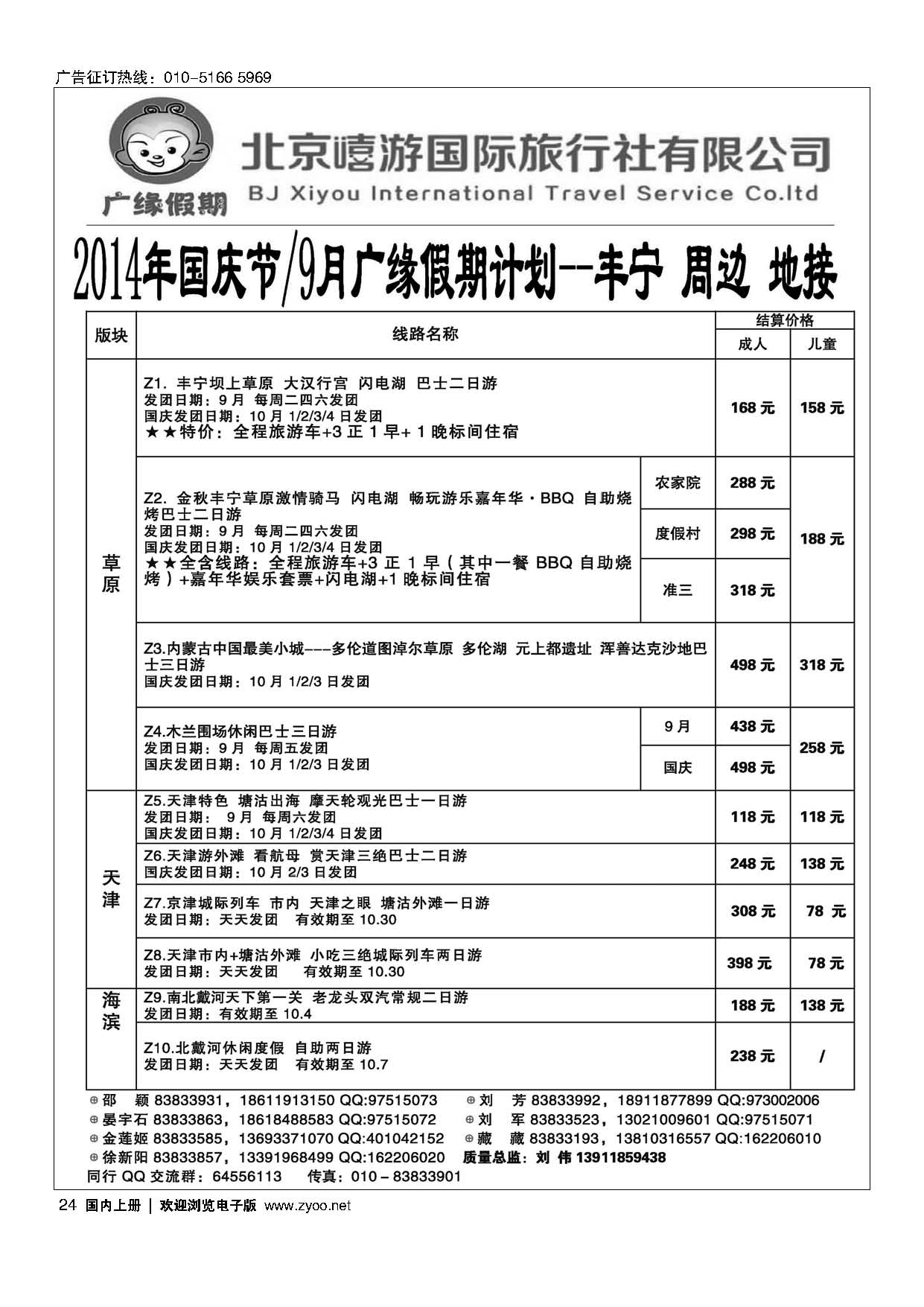 24广缘假期