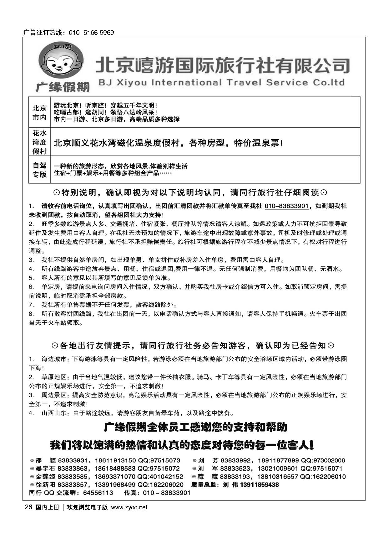 26广缘假期