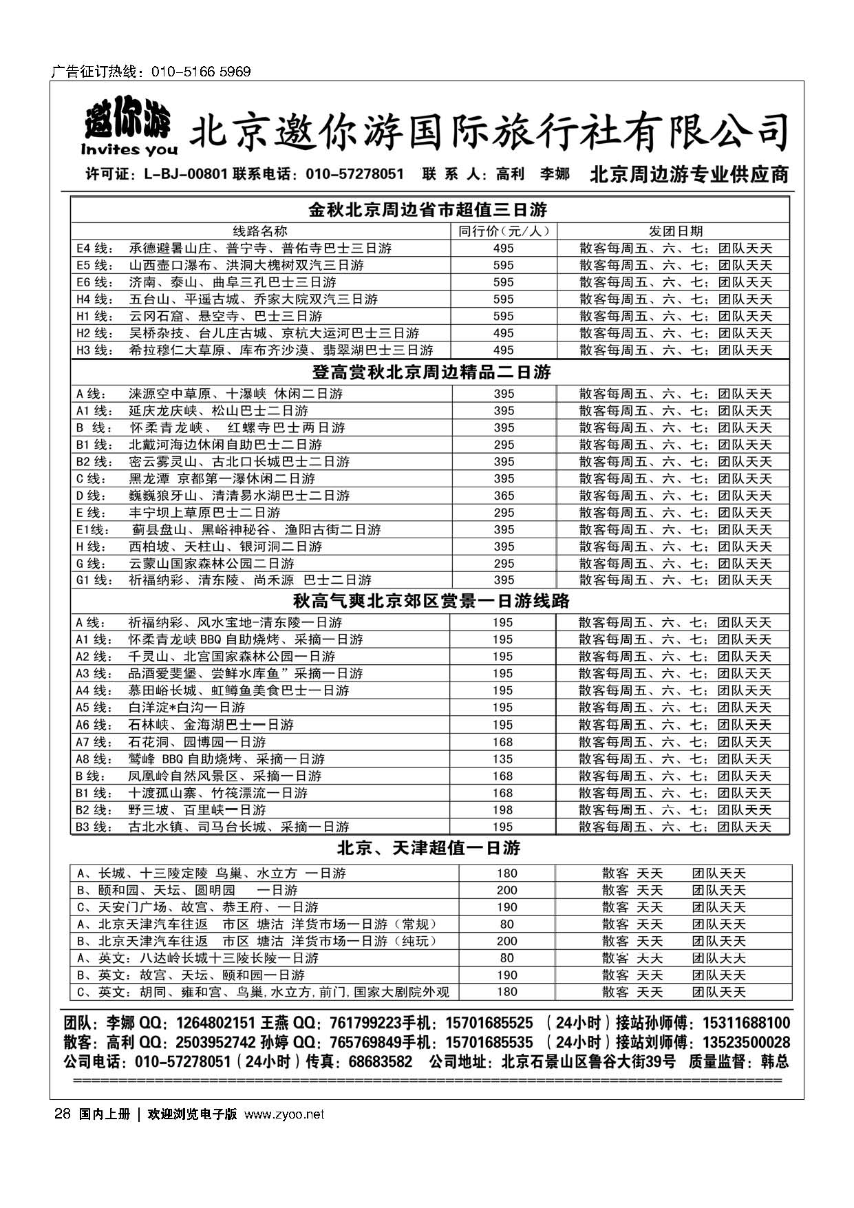 28北京周边？邀你游